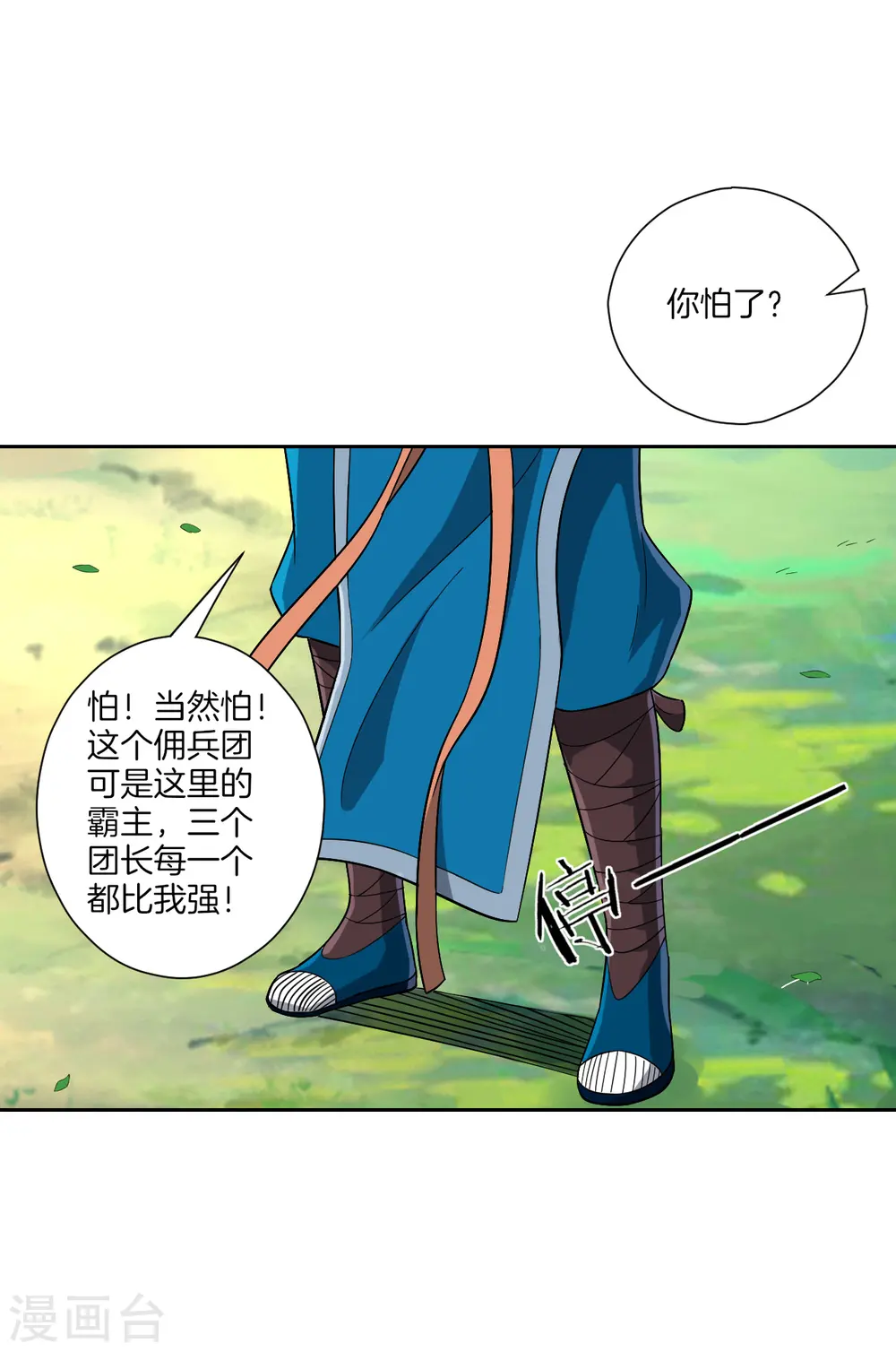 第131话 职业病又犯了 第3页