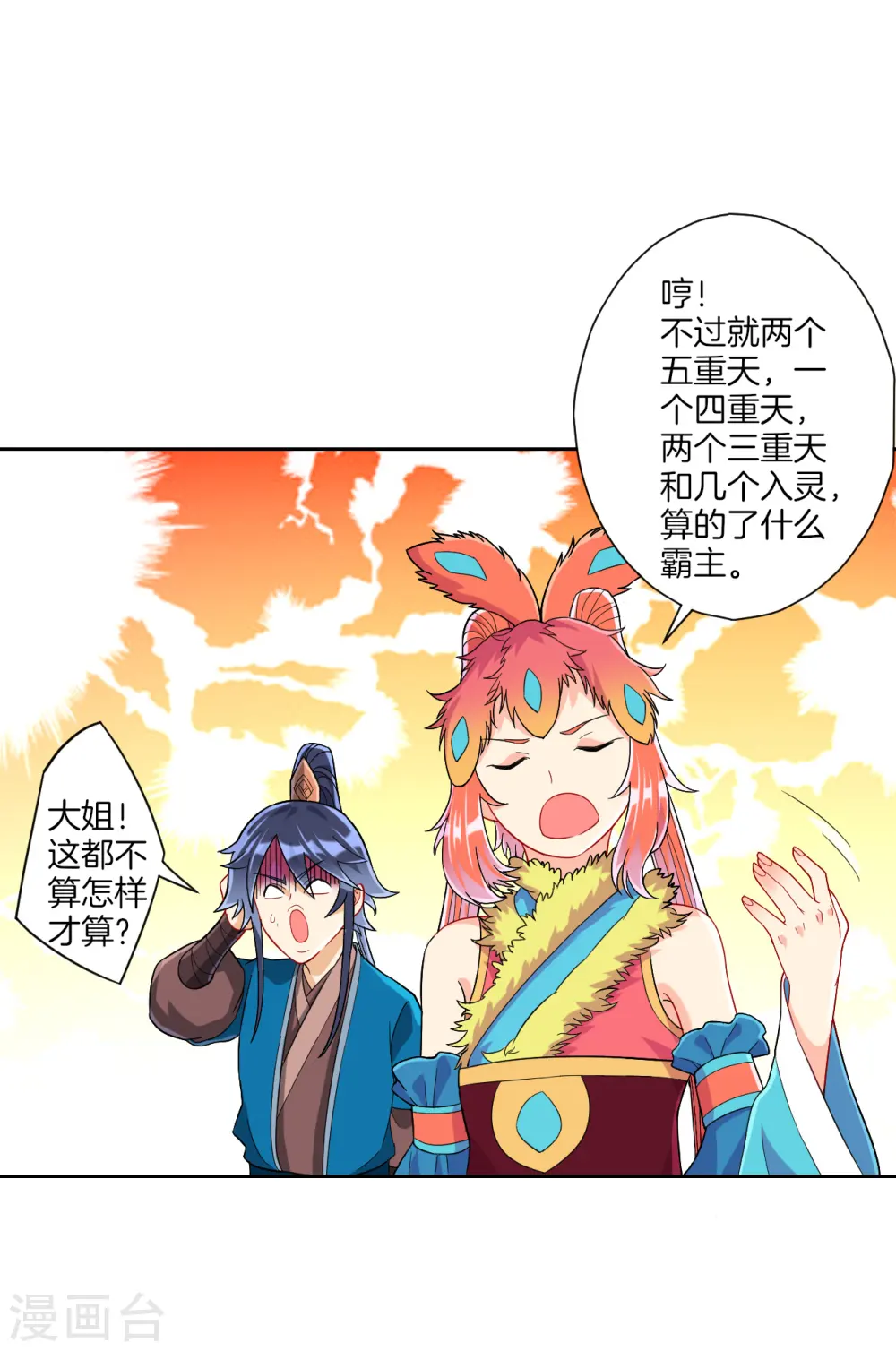第131话 职业病又犯了 第4页