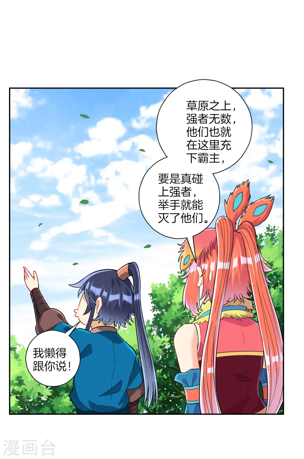 第131话 职业病又犯了 第5页