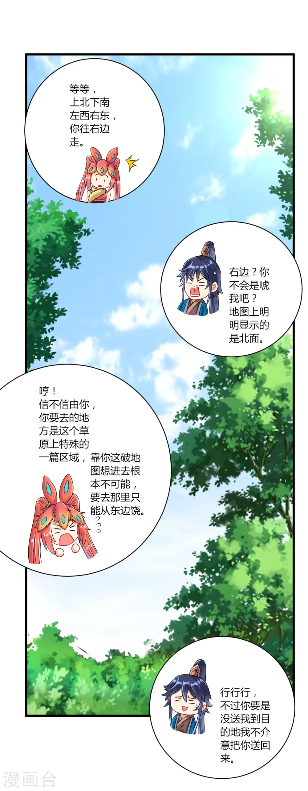 第131话 职业病又犯了 第8页
