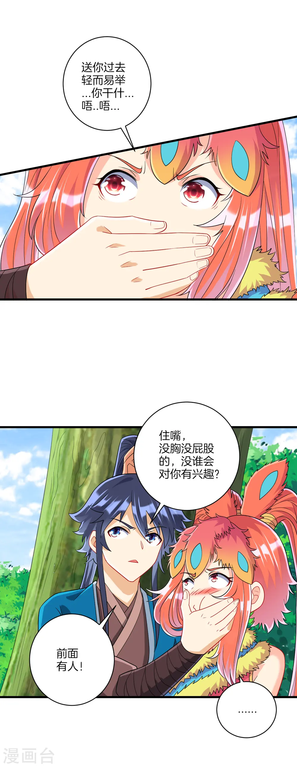 第131话 职业病又犯了 第10页