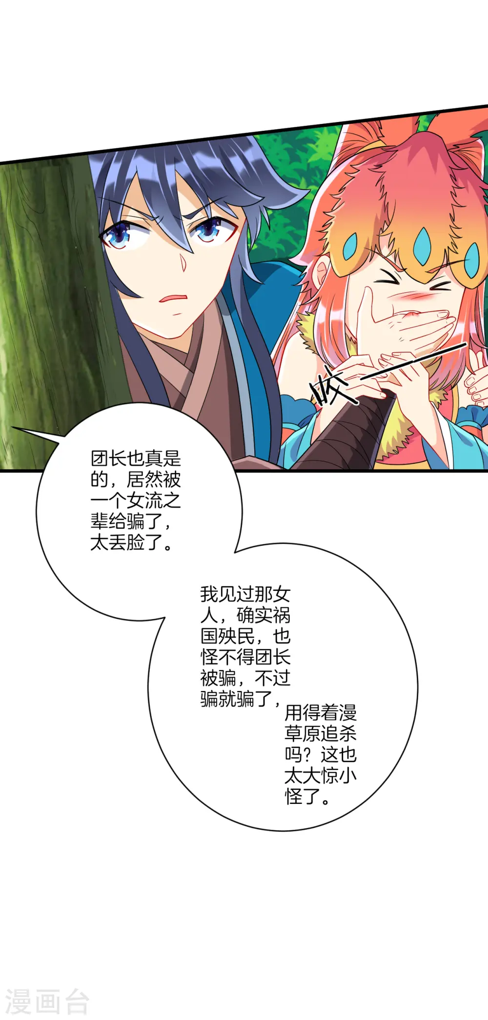 第131话 职业病又犯了 第11页