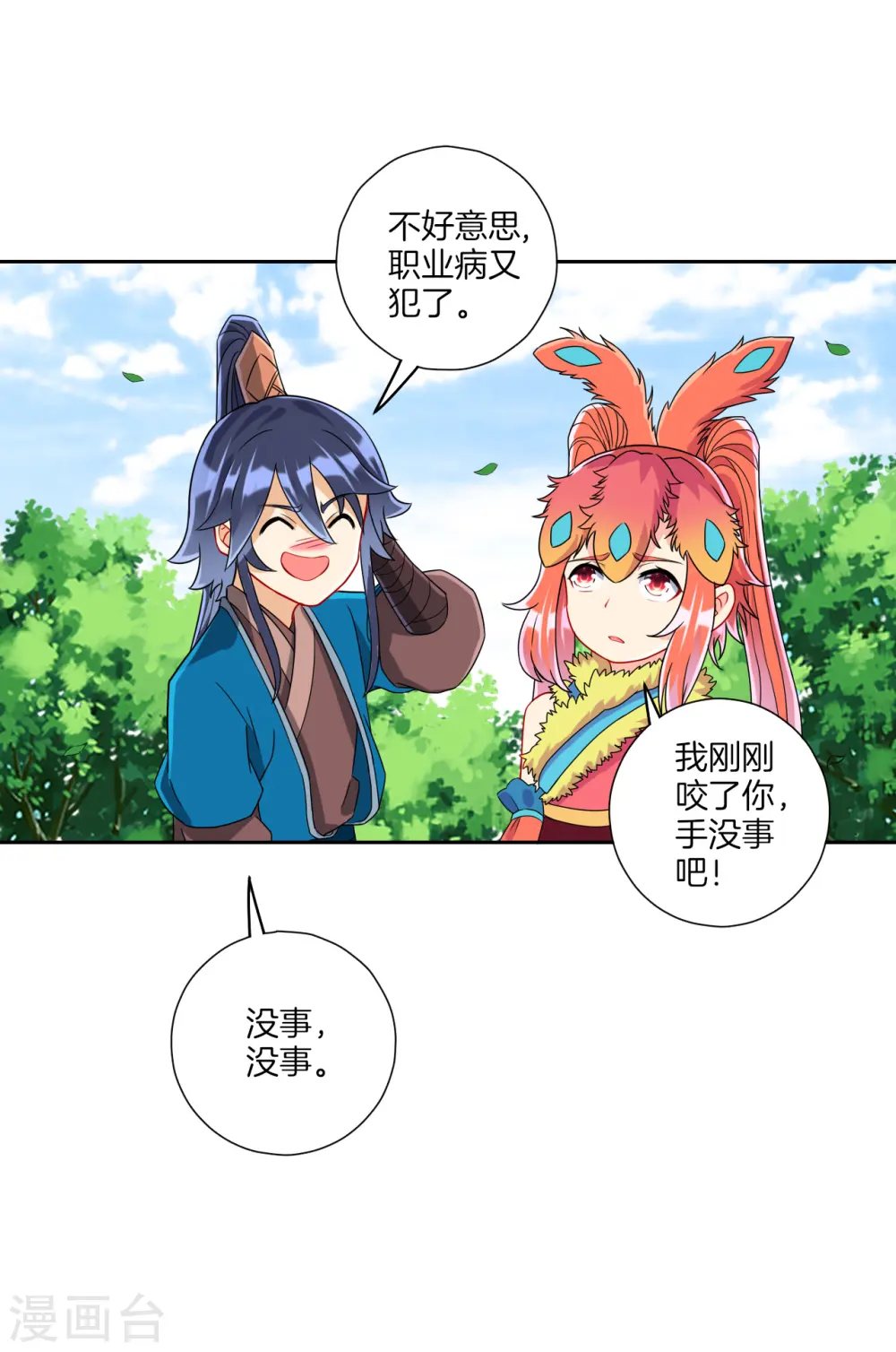 第131话 职业病又犯了 第14页