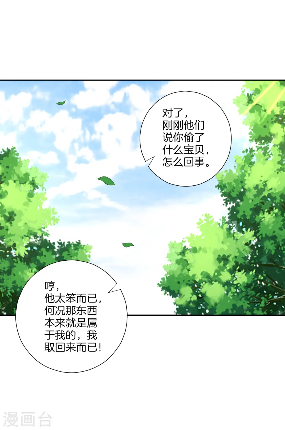 第131话 职业病又犯了 第15页