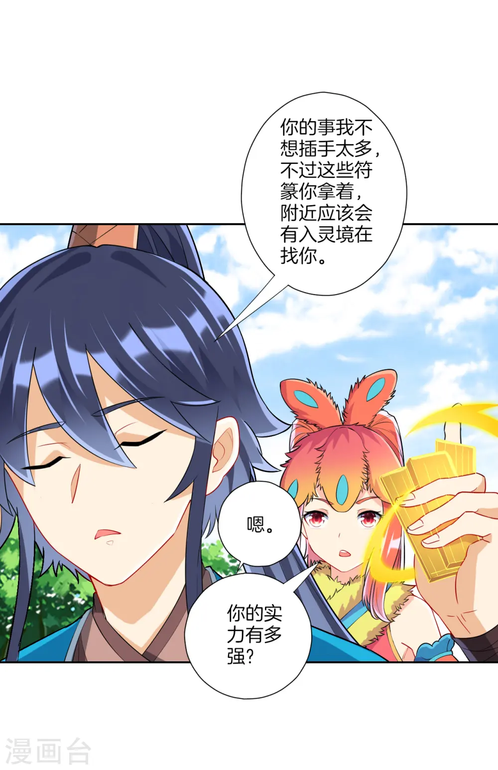 第131话 职业病又犯了 第16页