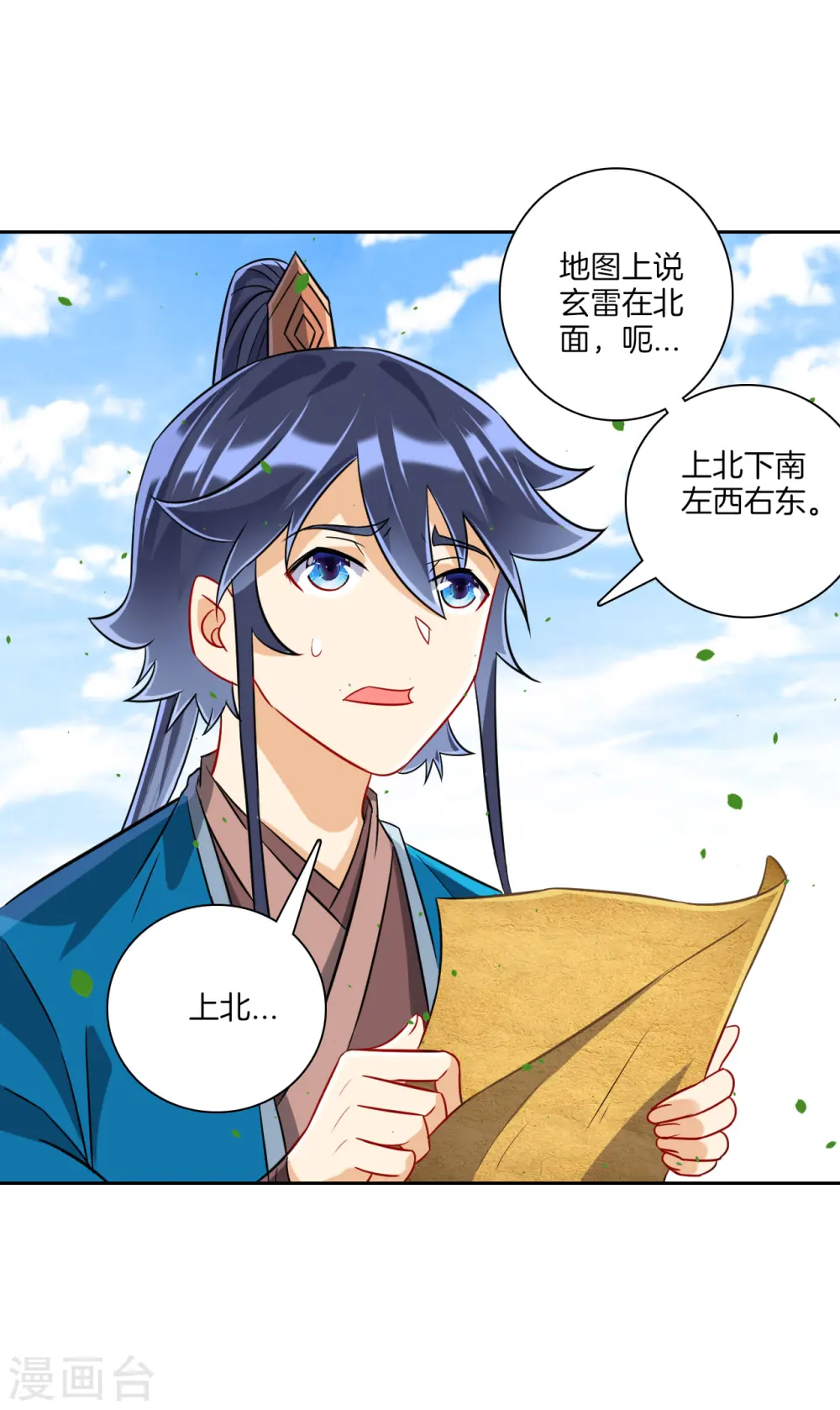 第128话 不会射箭？（供养加更） 第2页