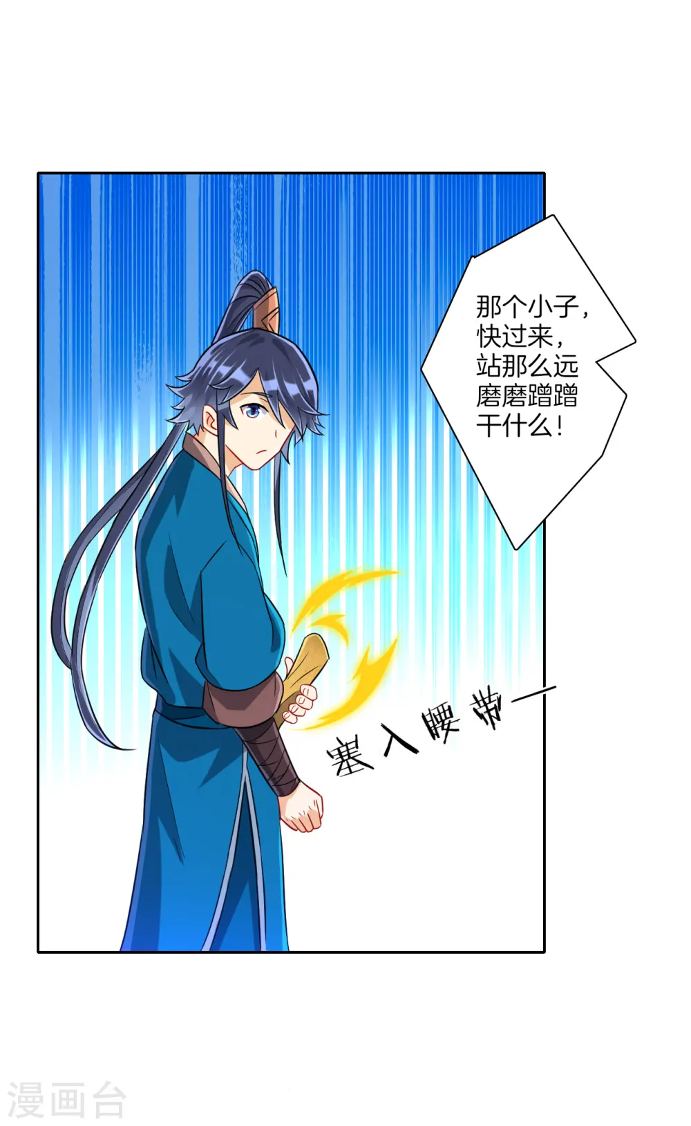 第128话 不会射箭？（供养加更） 第3页