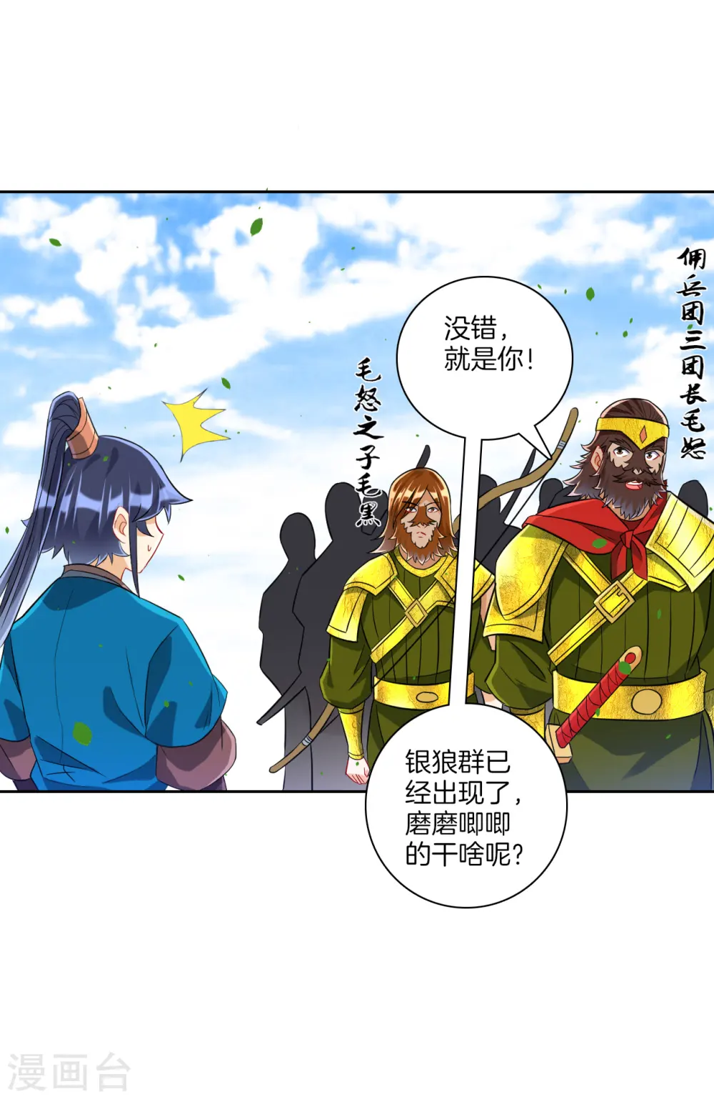 第128话 不会射箭？（供养加更） 第4页