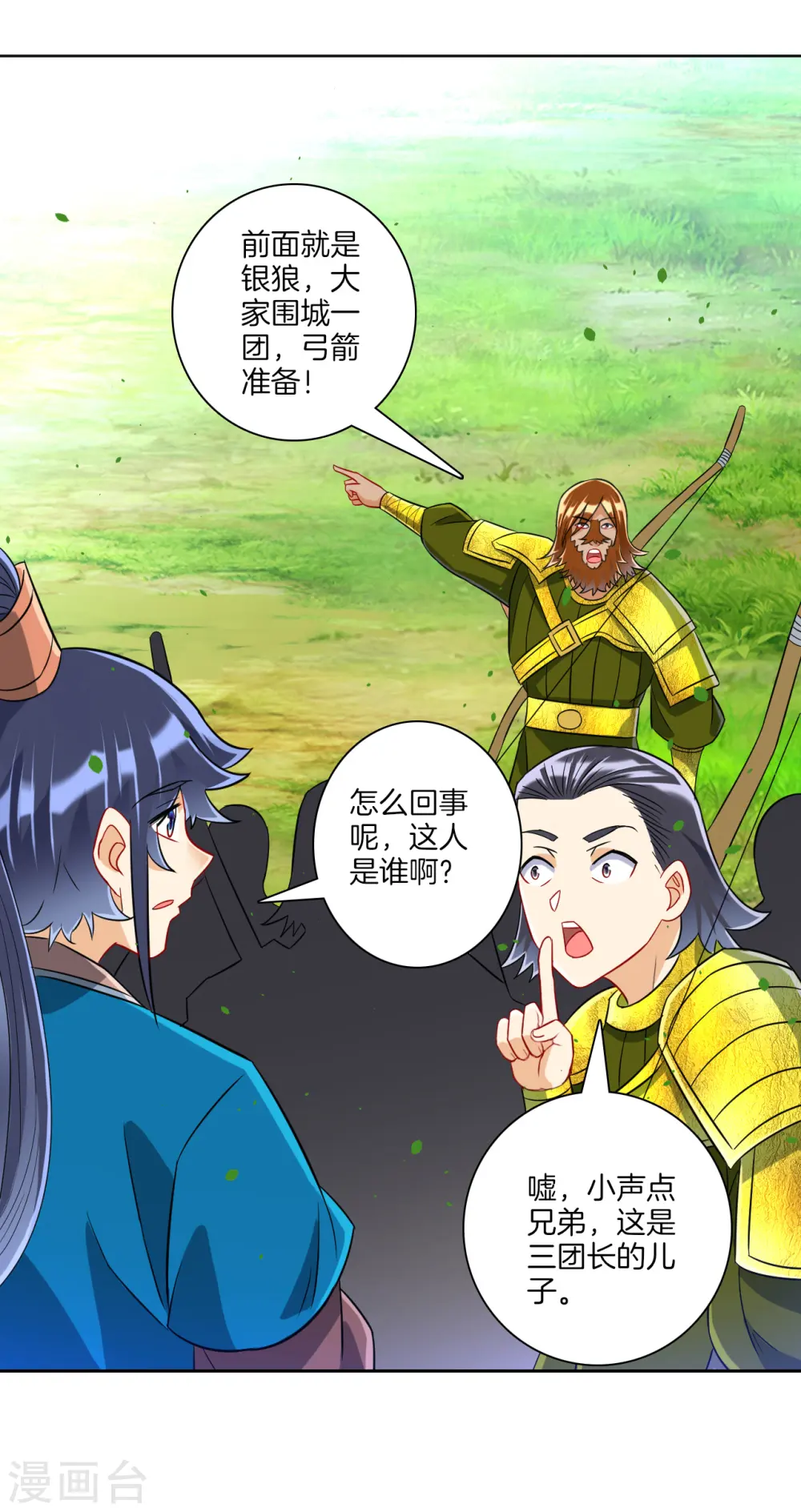 第128话 不会射箭？（供养加更） 第5页