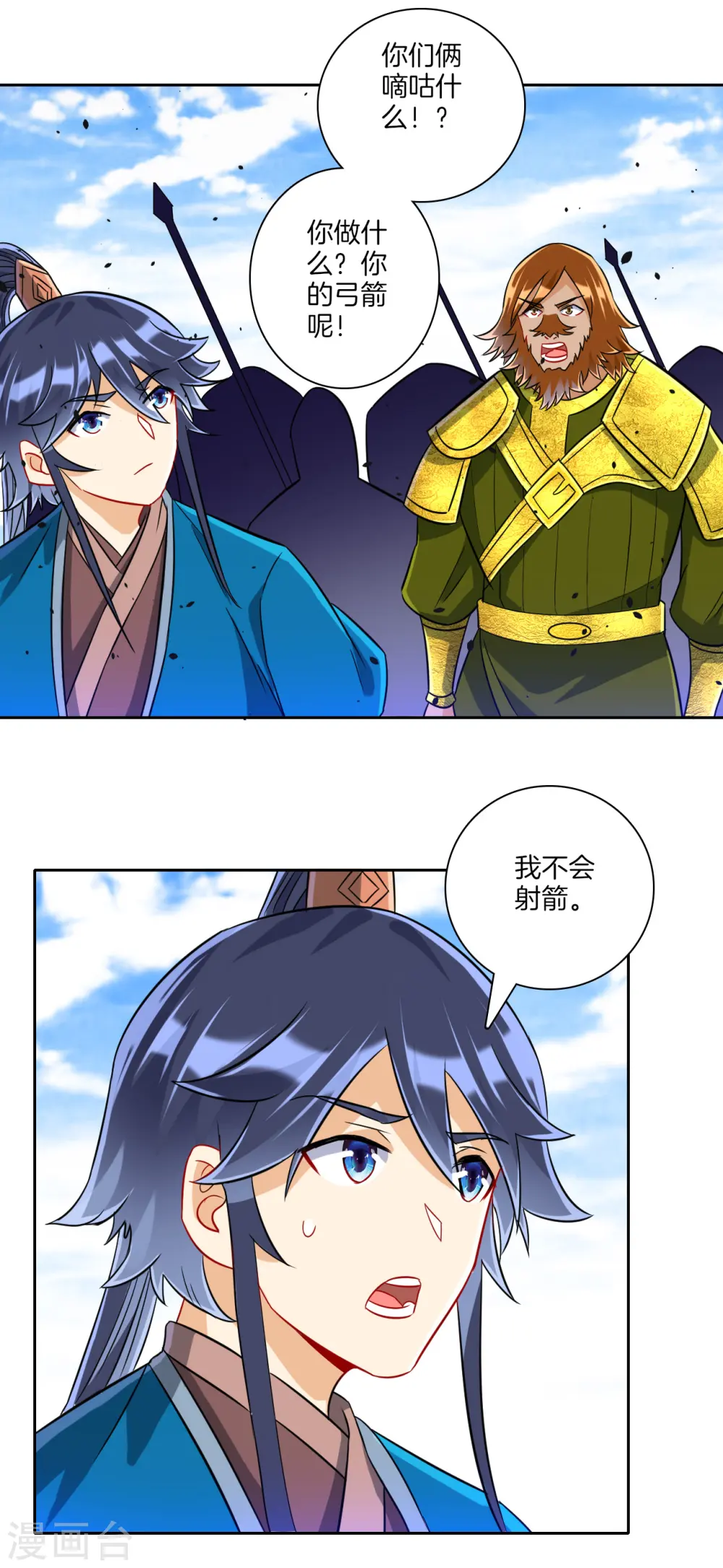 第128话 不会射箭？（供养加更） 第7页