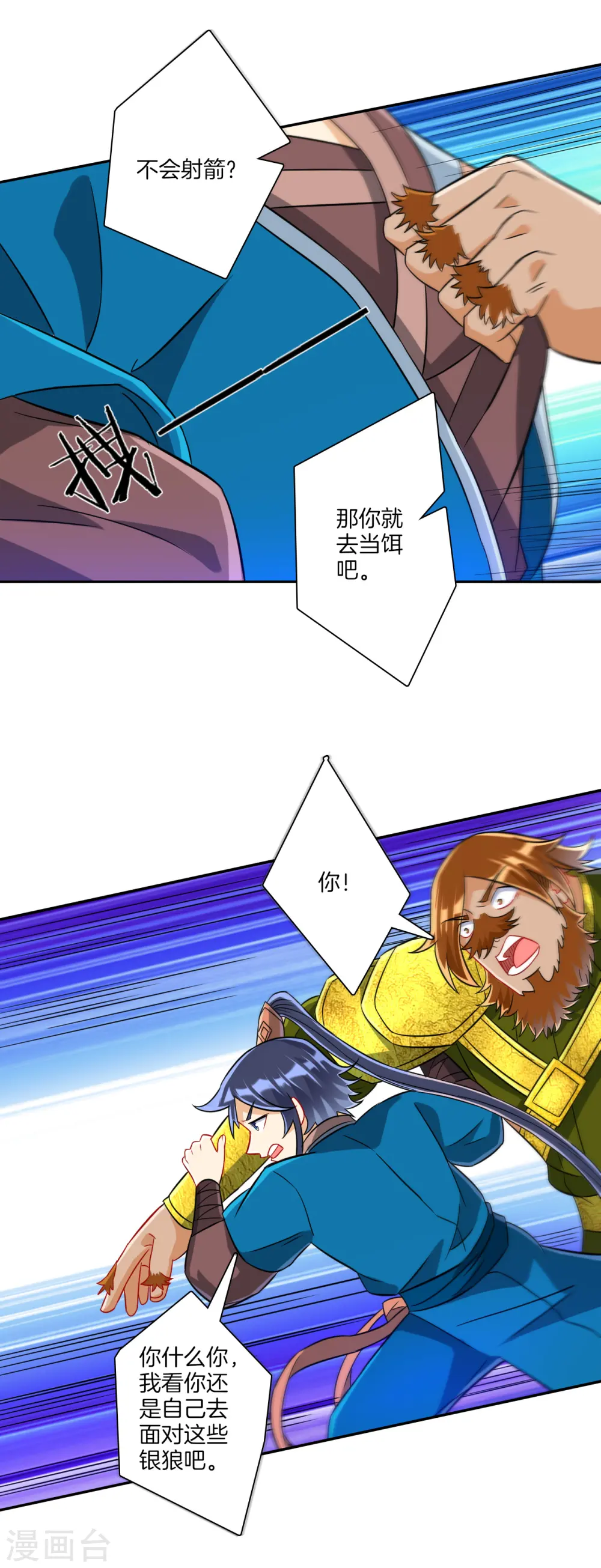 第128话 不会射箭？（供养加更） 第8页