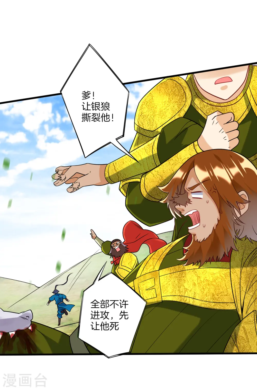 第128话 不会射箭？（供养加更） 第14页
