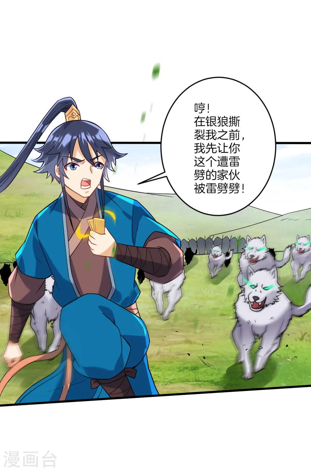 第128话 不会射箭？（供养加更） 第15页