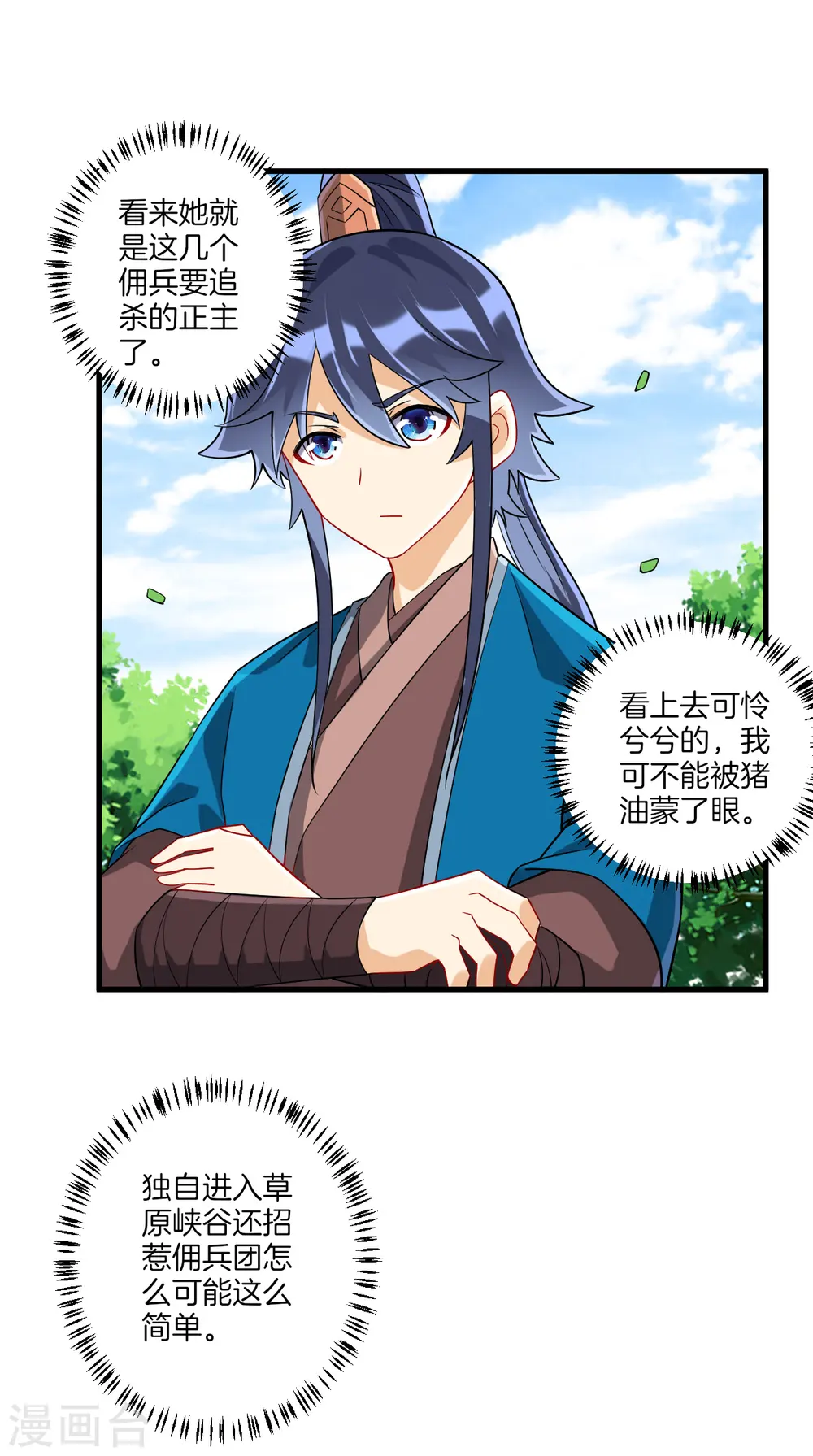 第130话 上北下南 第2页