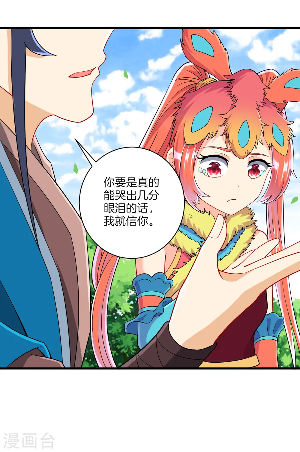第130话 上北下南 第3页