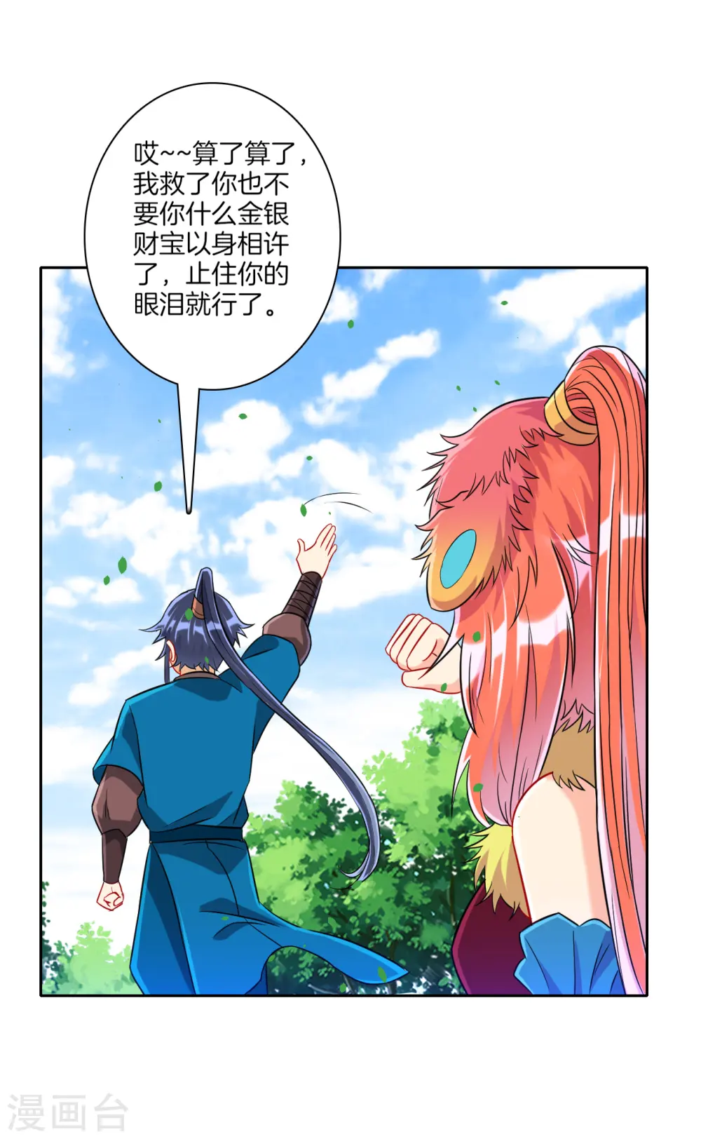 第130话 上北下南 第6页