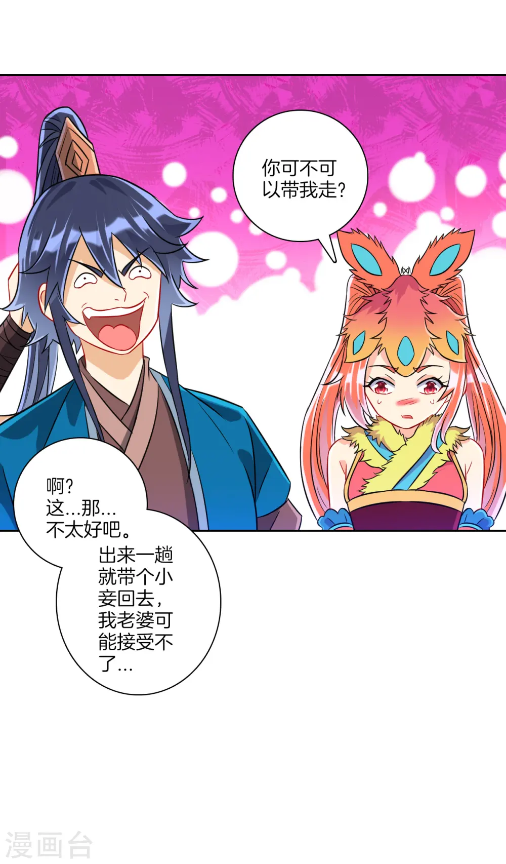 第130话 上北下南 第9页