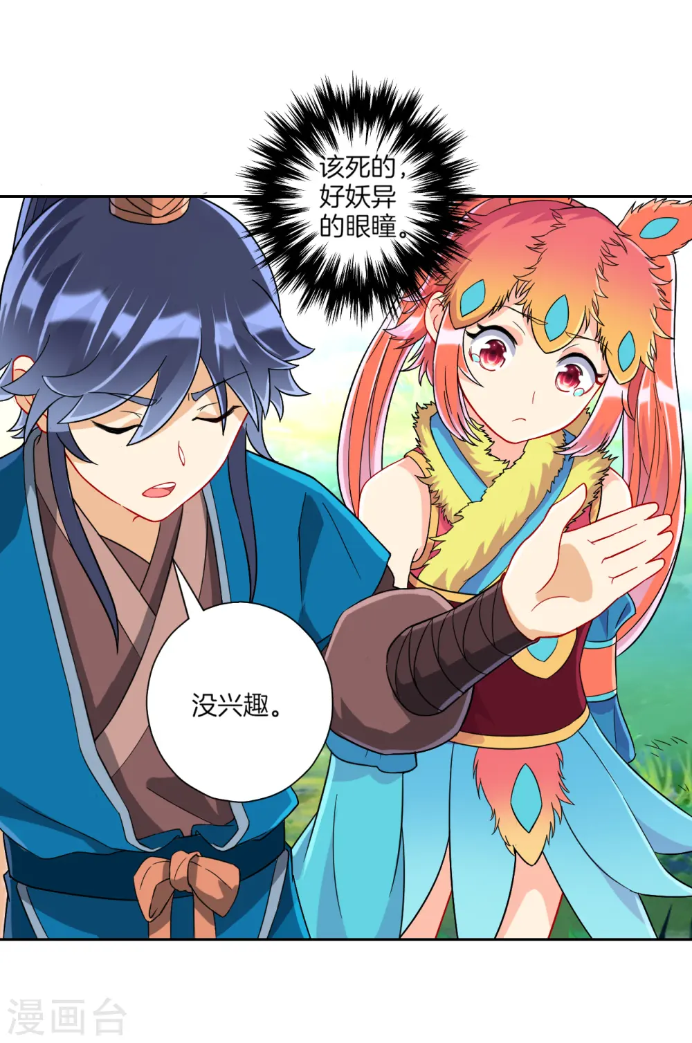 第130话 上北下南 第12页