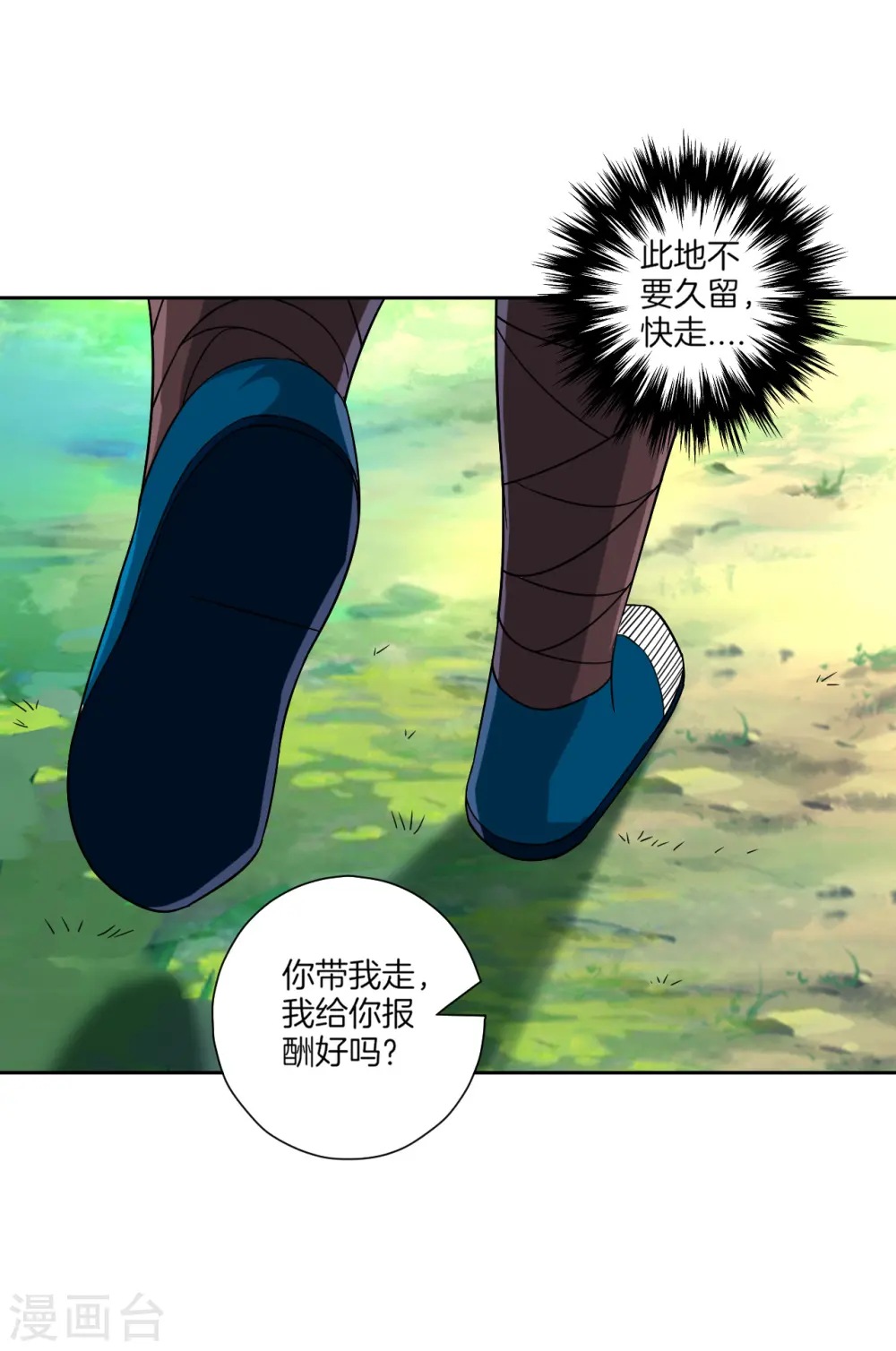 第130话 上北下南 第13页