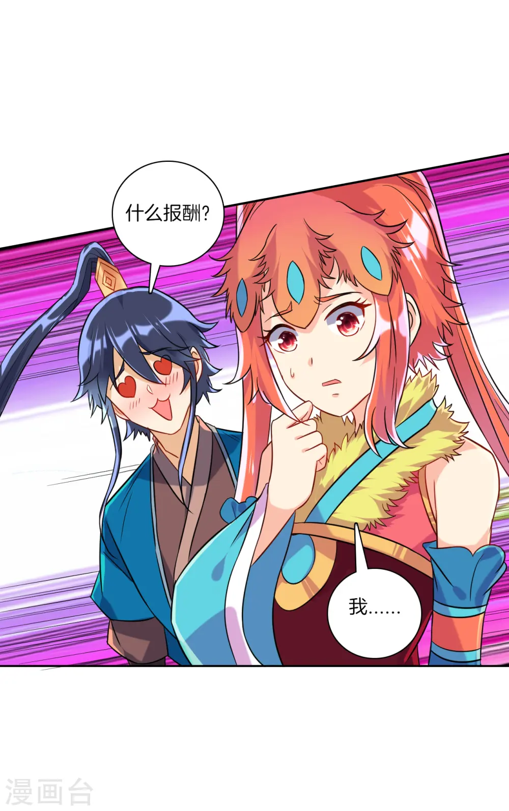 第130话 上北下南 第14页