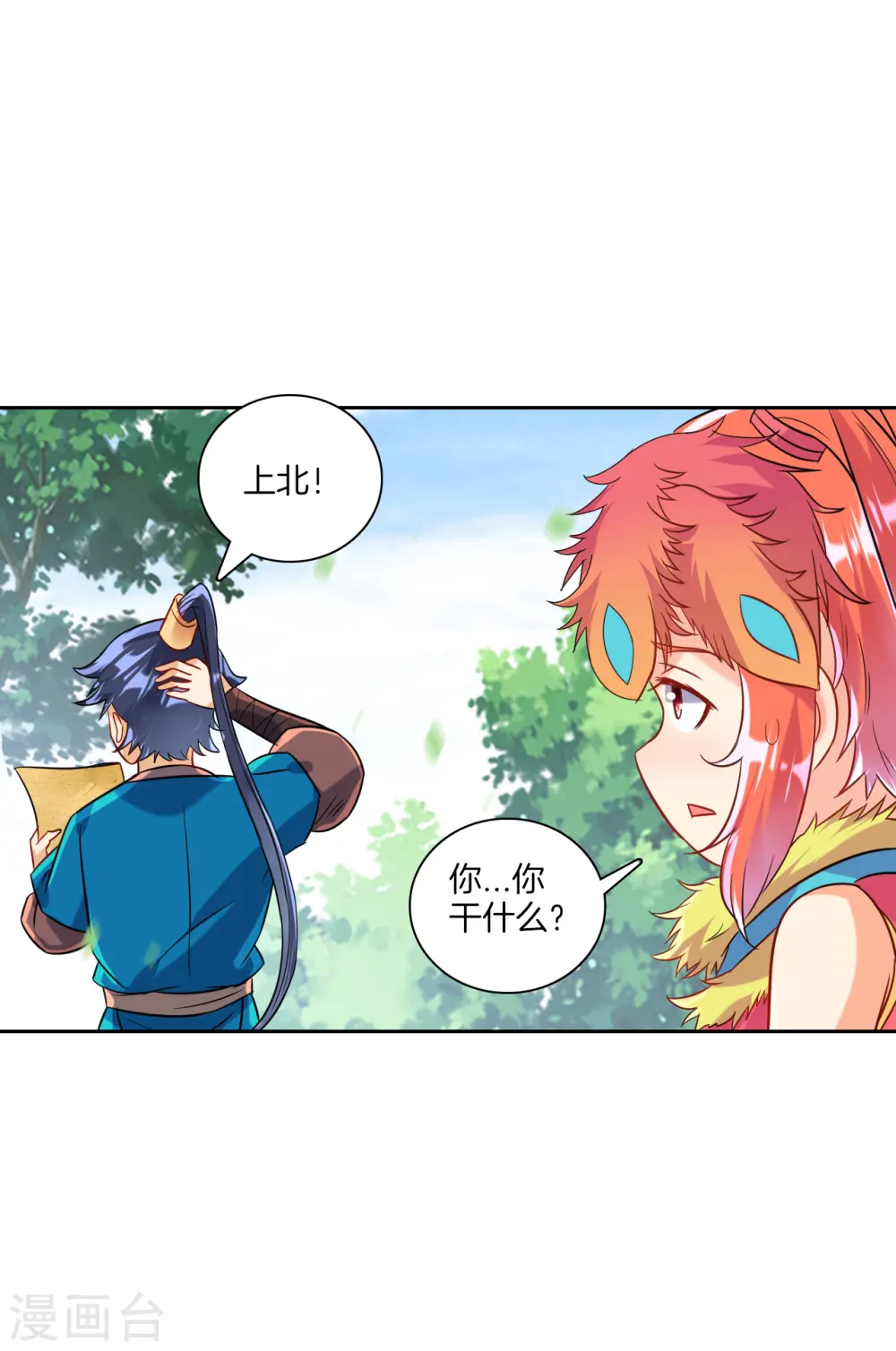 第130话 上北下南 第17页