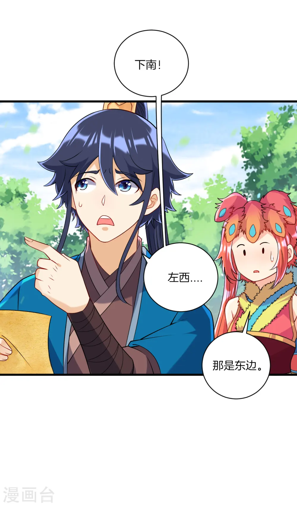 第130话 上北下南 第18页