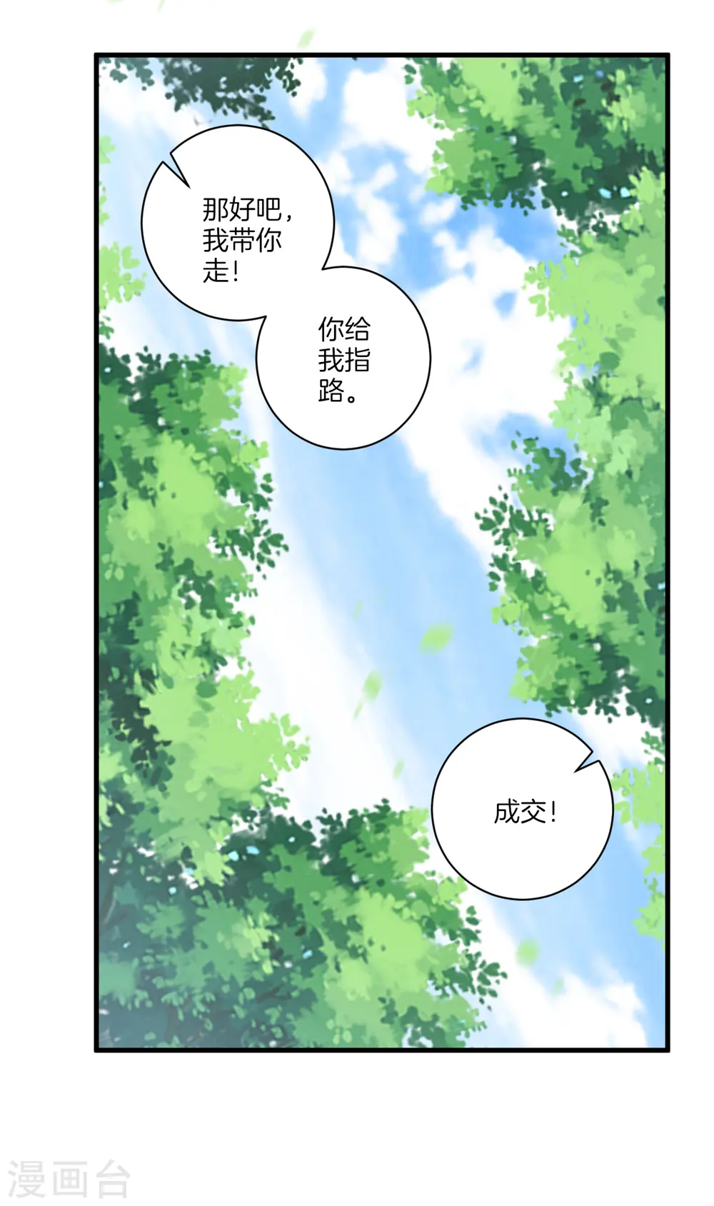第130话 上北下南 第20页