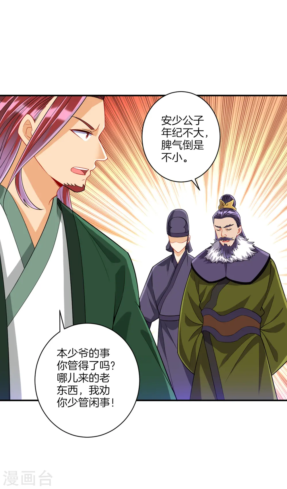 第126话 以势压人 第2页