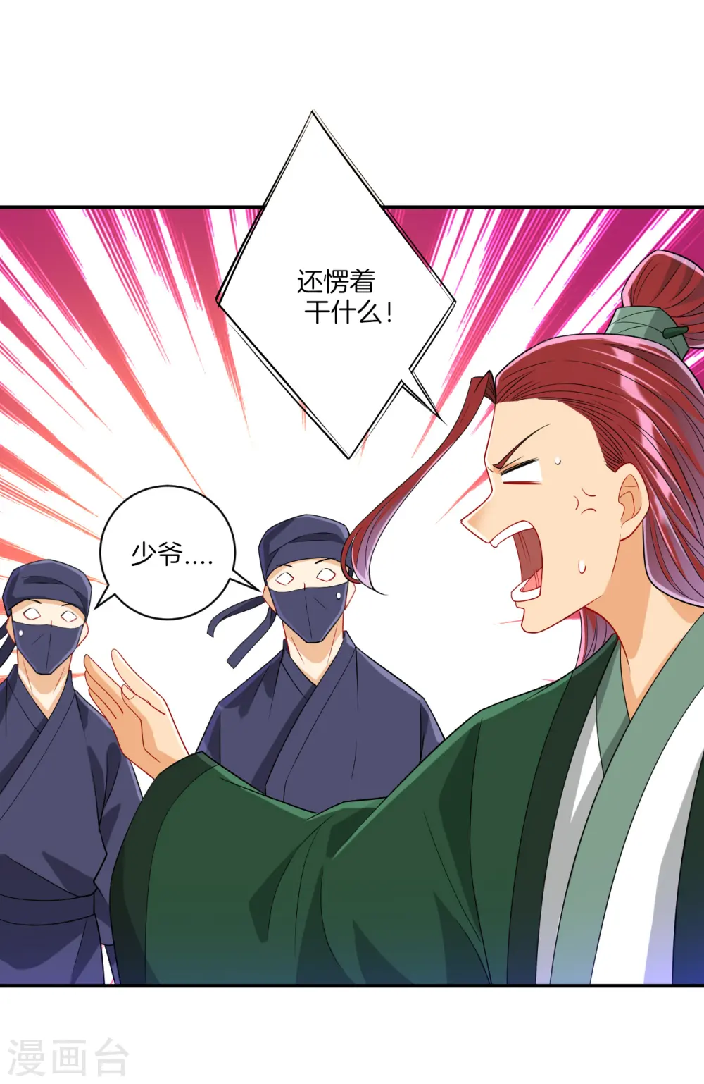 第126话 以势压人 第4页