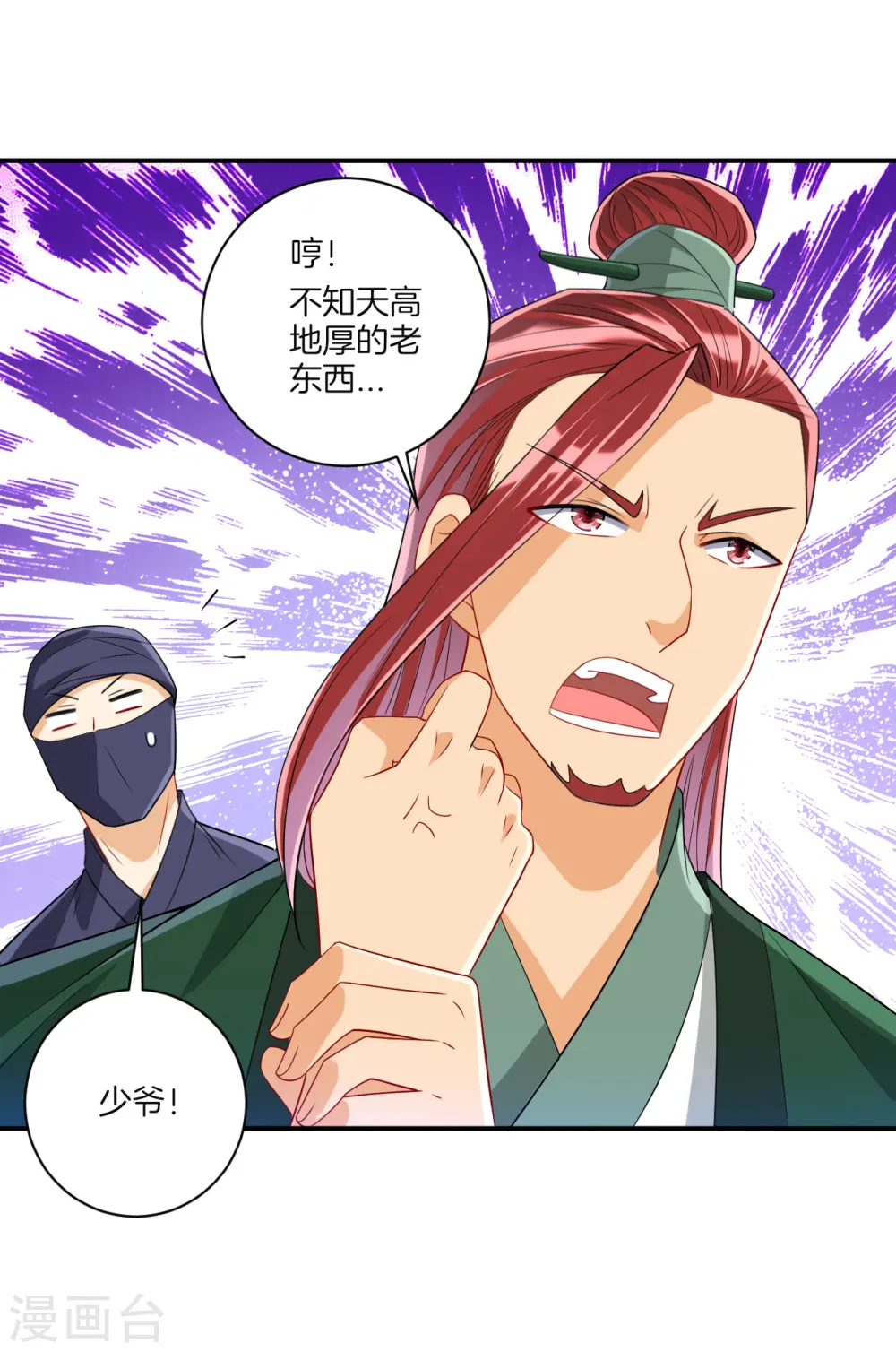 第126话 以势压人 第6页