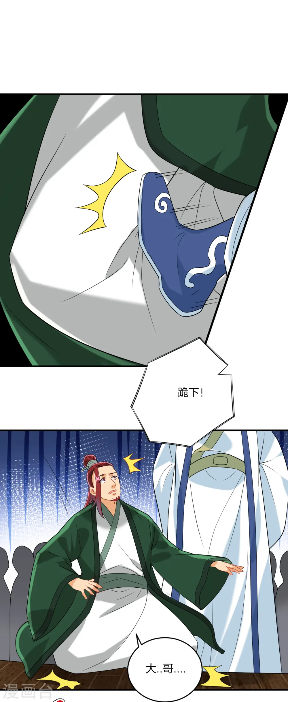 第126话 以势压人 第10页