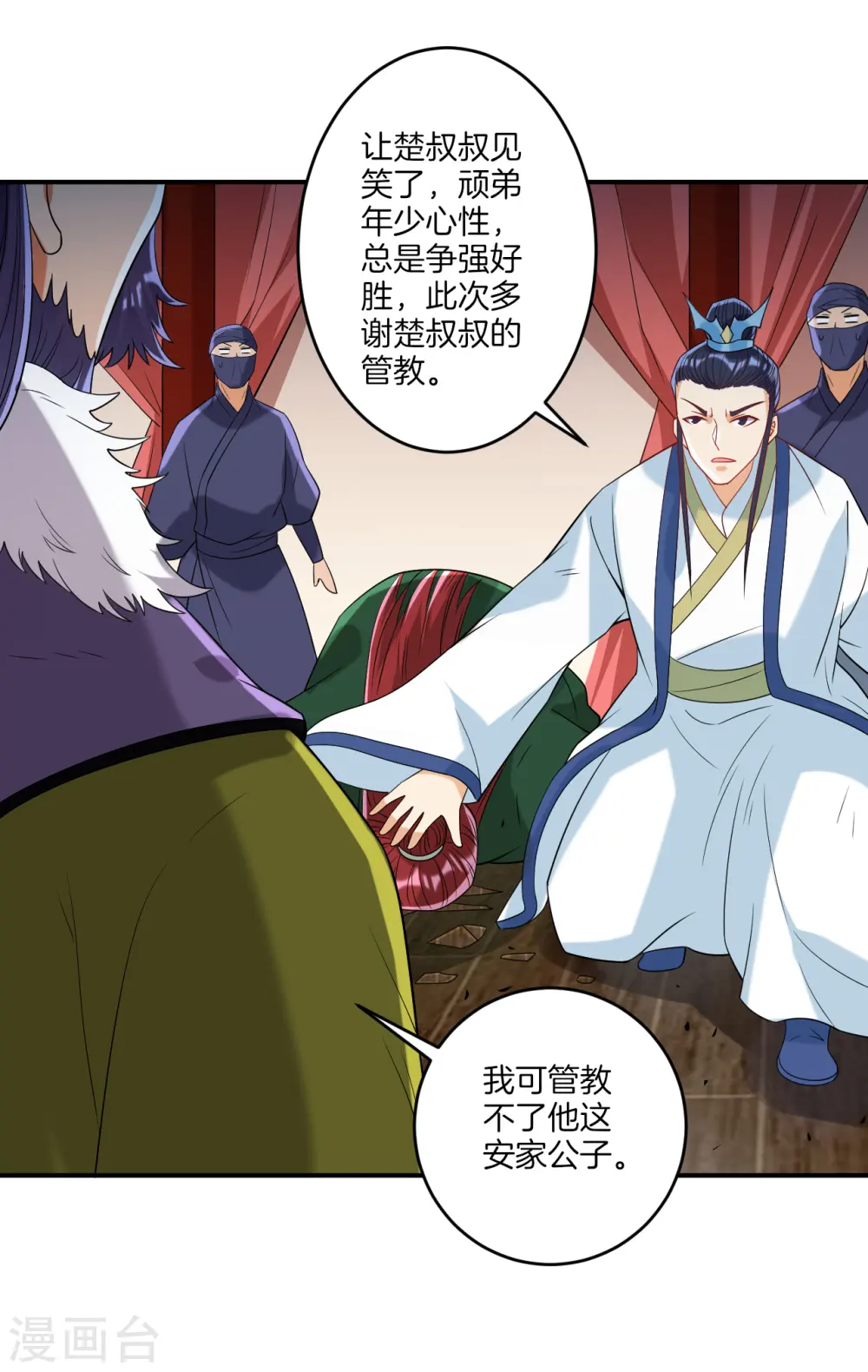 第126话 以势压人 第12页