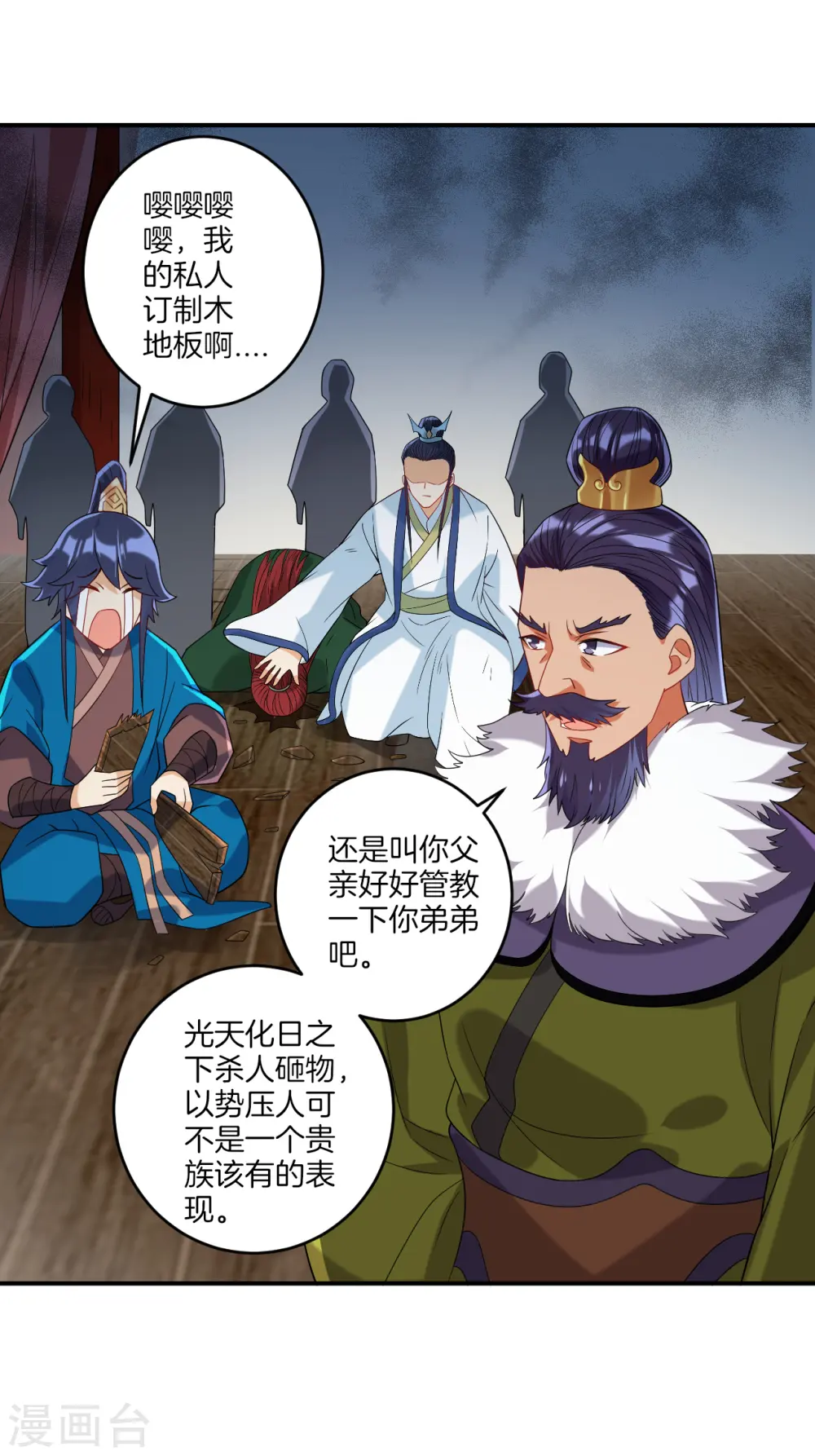 第126话 以势压人 第13页
