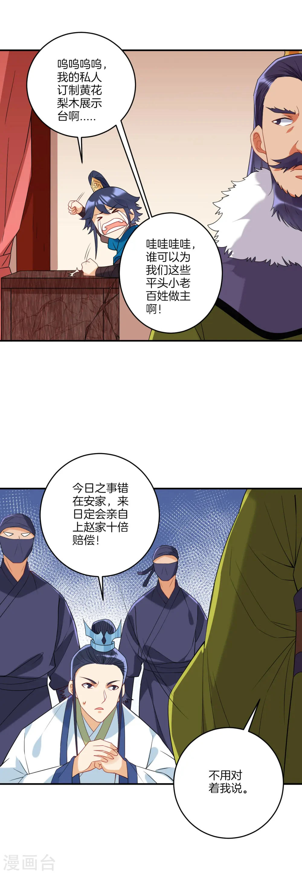 第126话 以势压人 第15页