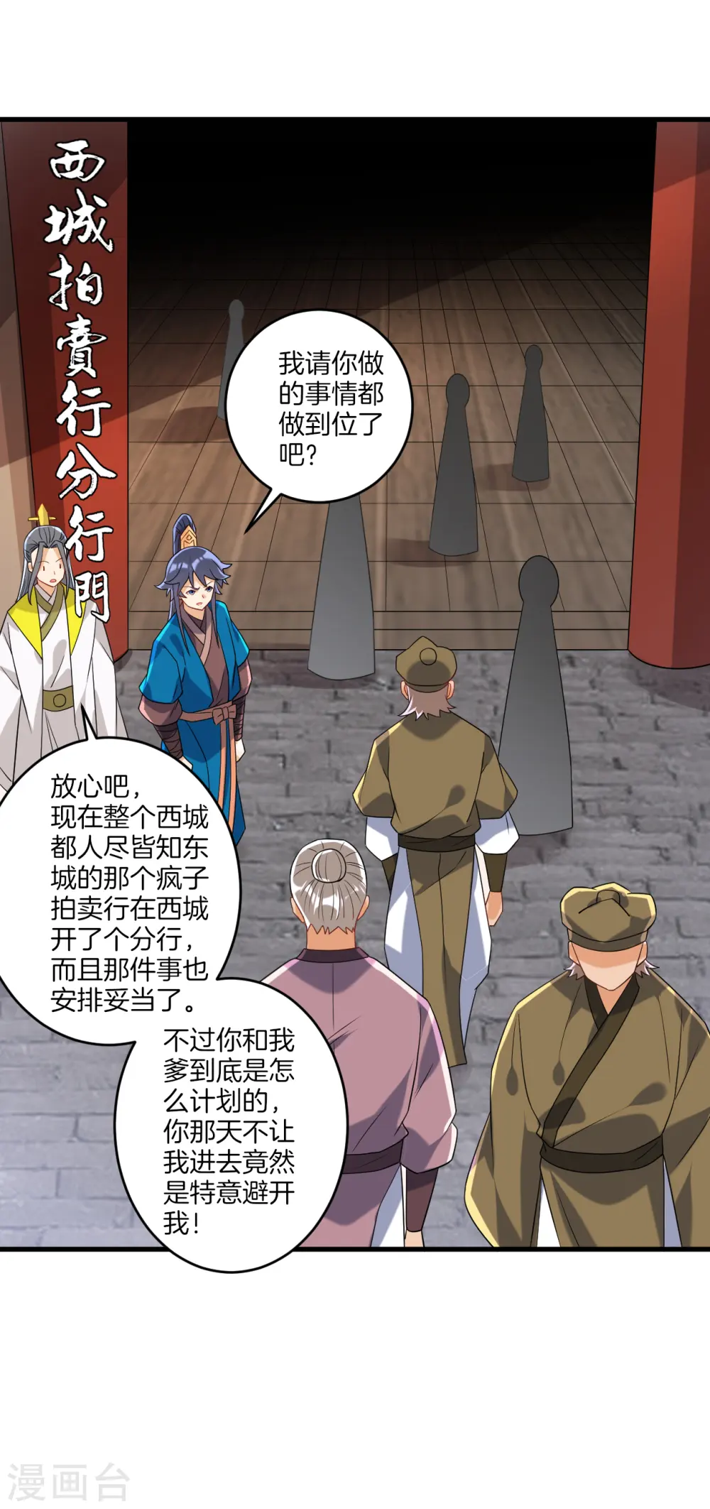 第124话 鱼儿来了 第2页