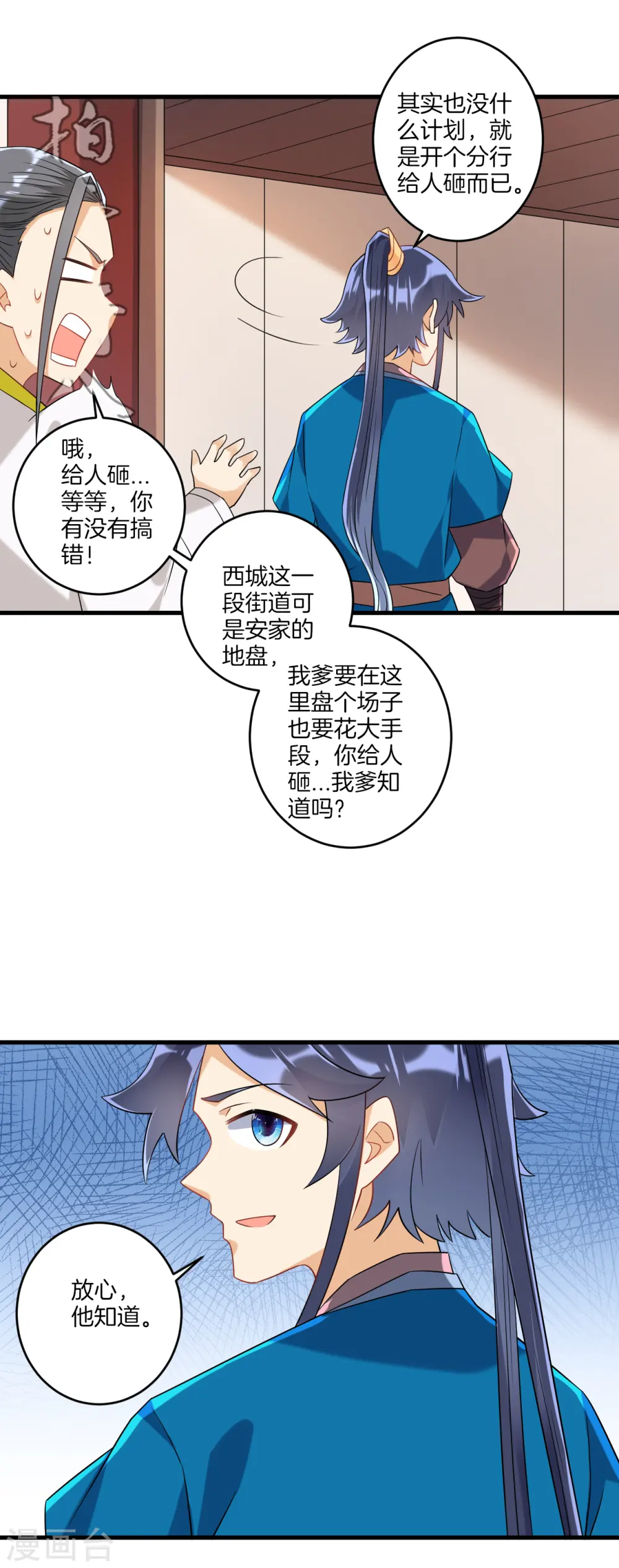 第124话 鱼儿来了 第3页