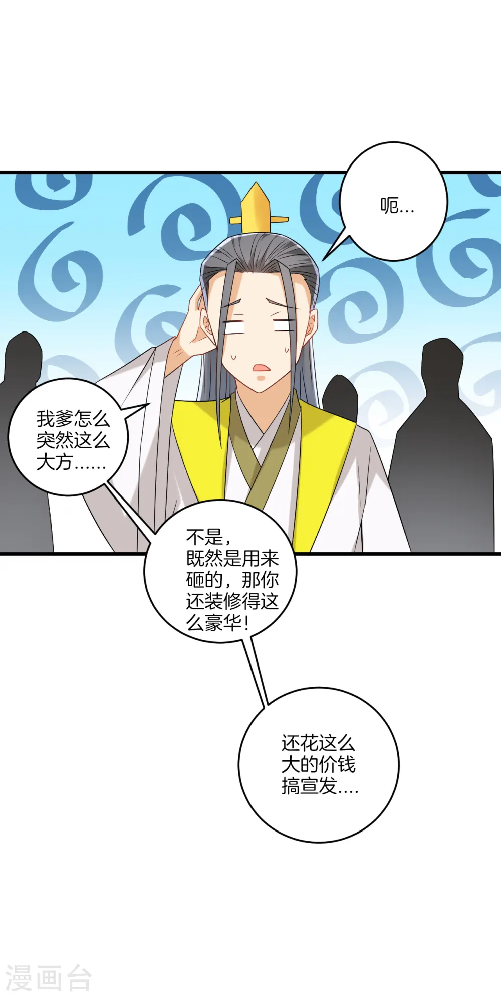 第124话 鱼儿来了 第4页