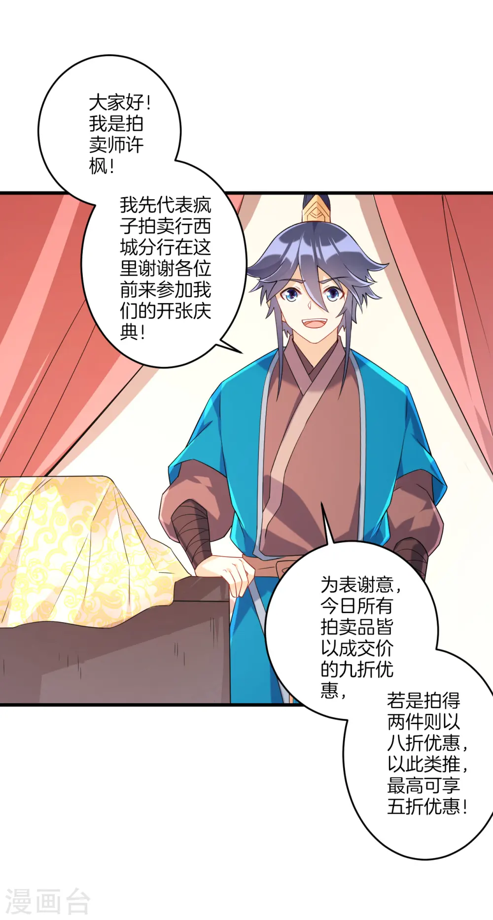 第124话 鱼儿来了 第5页