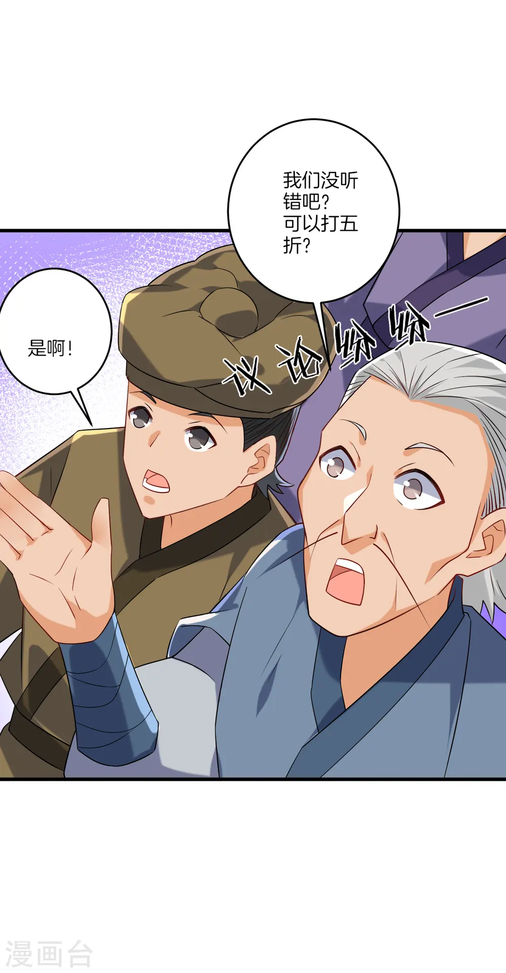 第124话 鱼儿来了 第6页