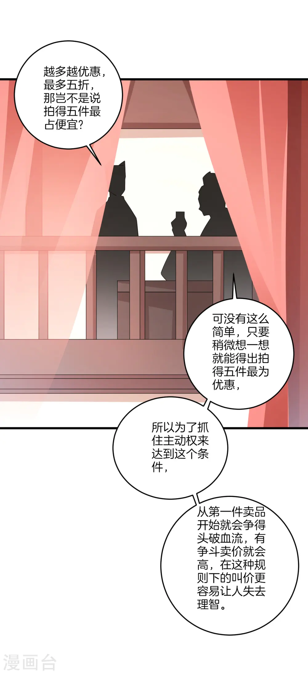 第124话 鱼儿来了 第8页