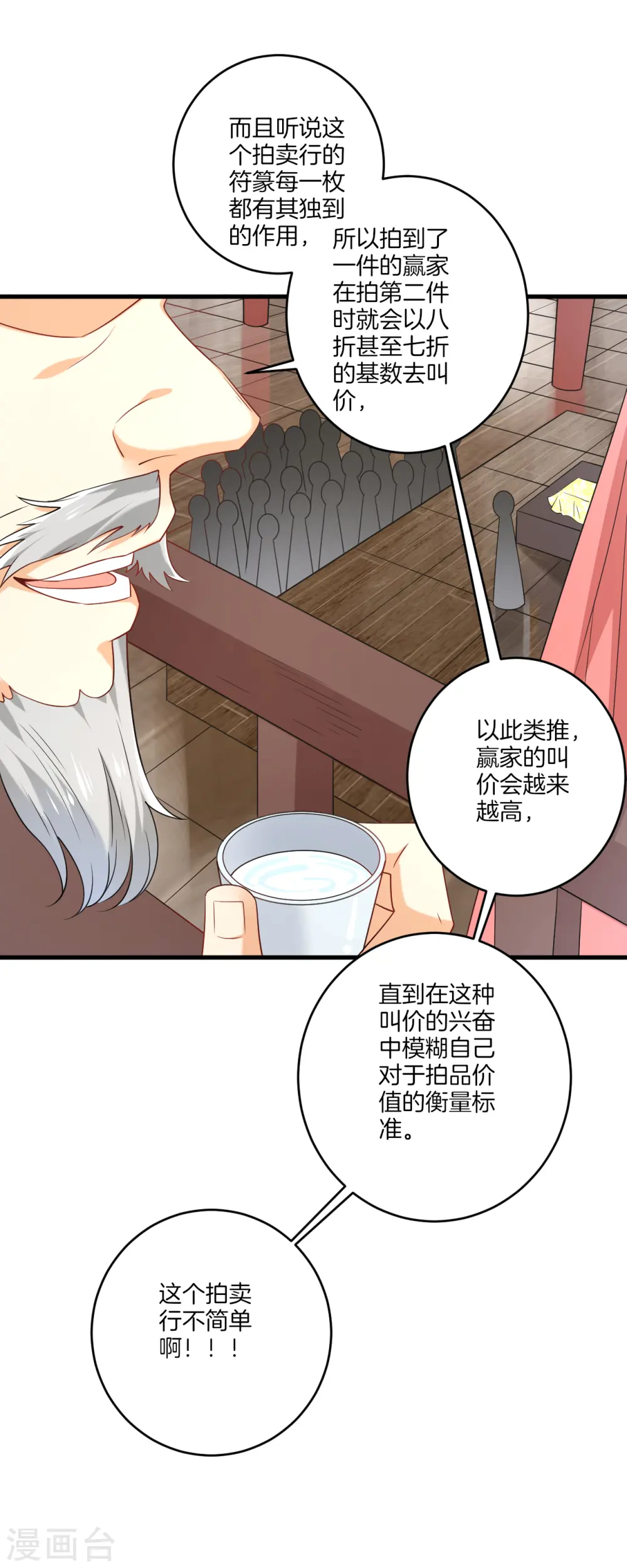 第124话 鱼儿来了 第9页