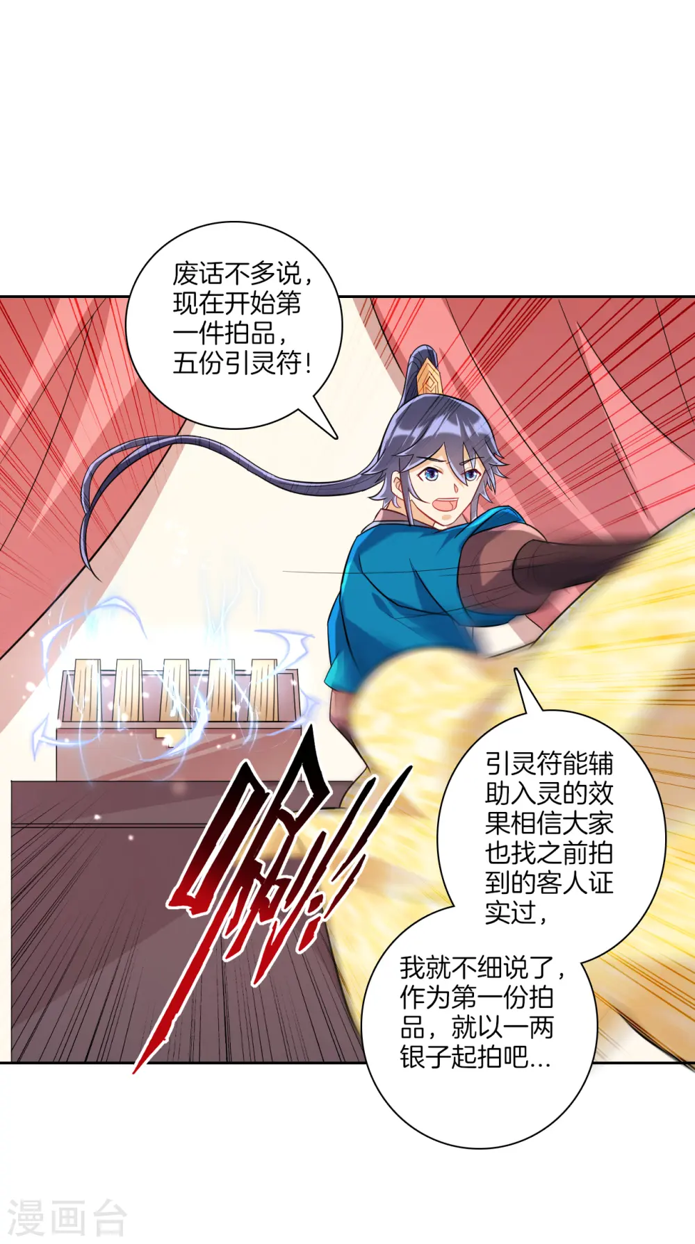 第124话 鱼儿来了 第10页