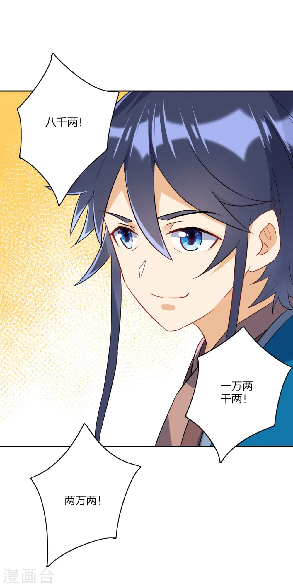 第124话 鱼儿来了 第11页