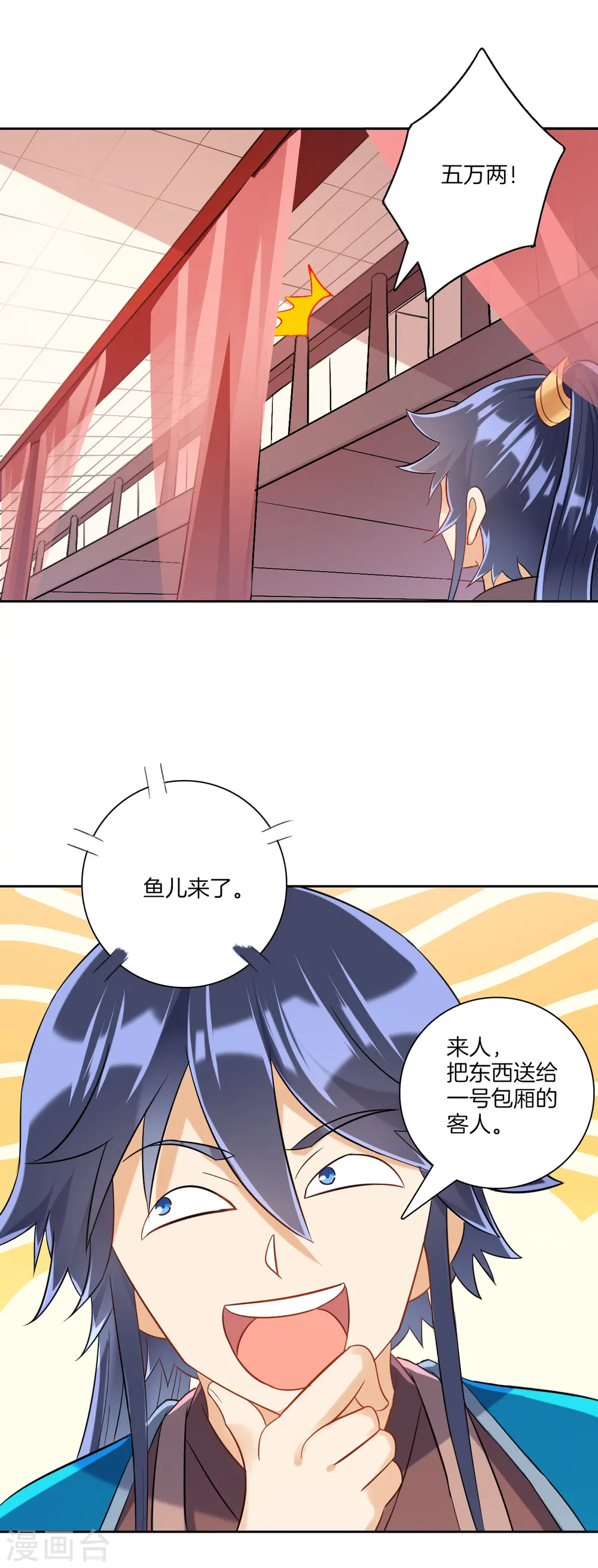 第124话 鱼儿来了 第12页