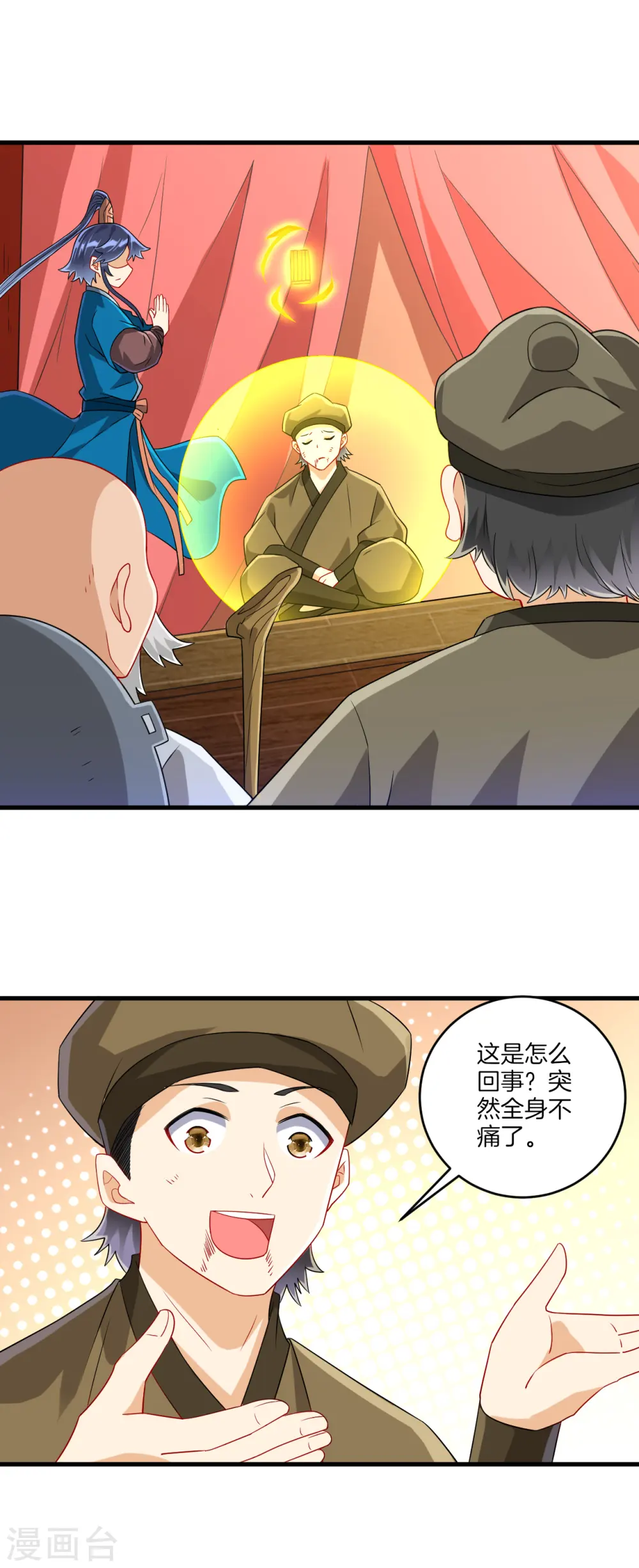 第125话 安家后花园 第2页