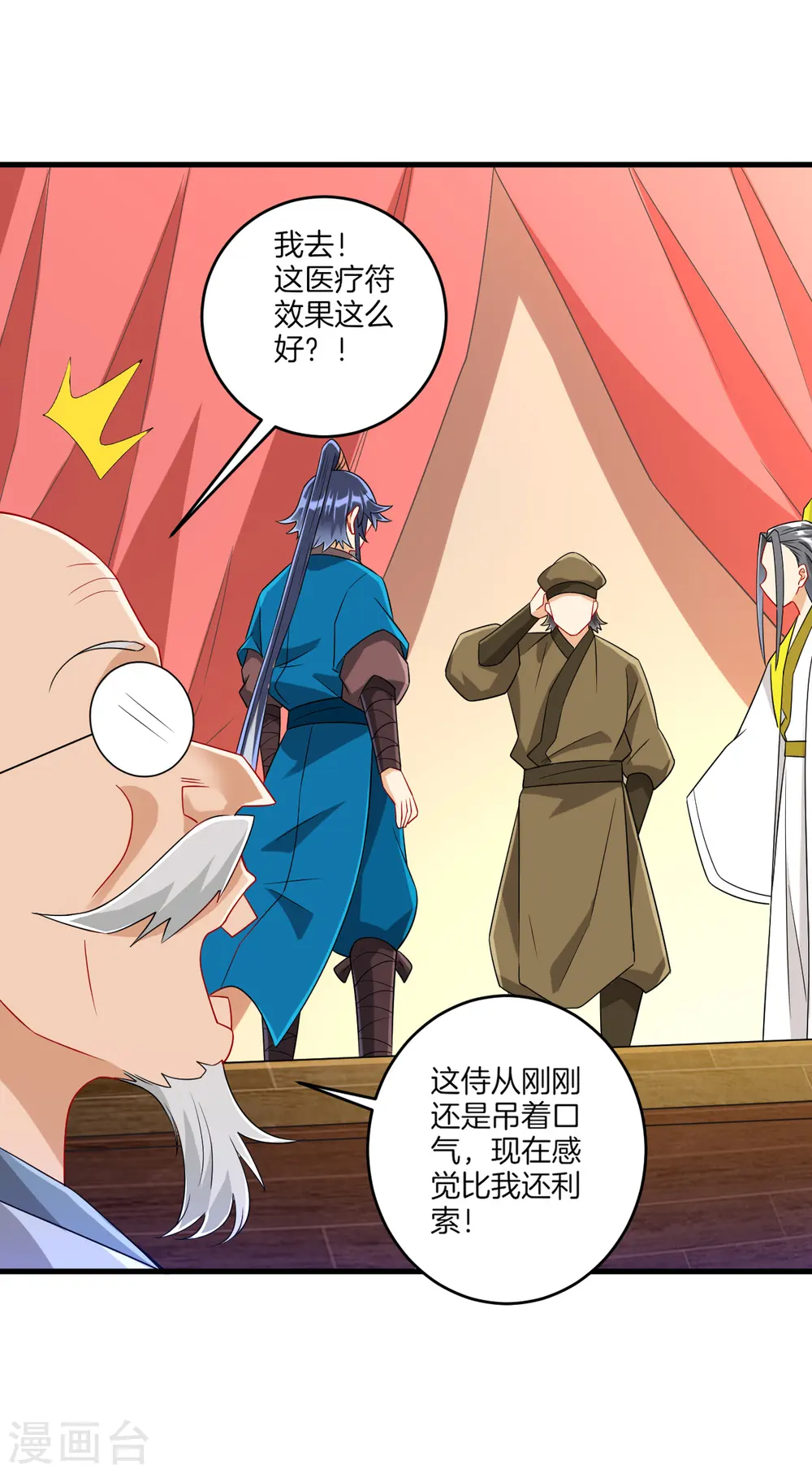 第125话 安家后花园 第3页
