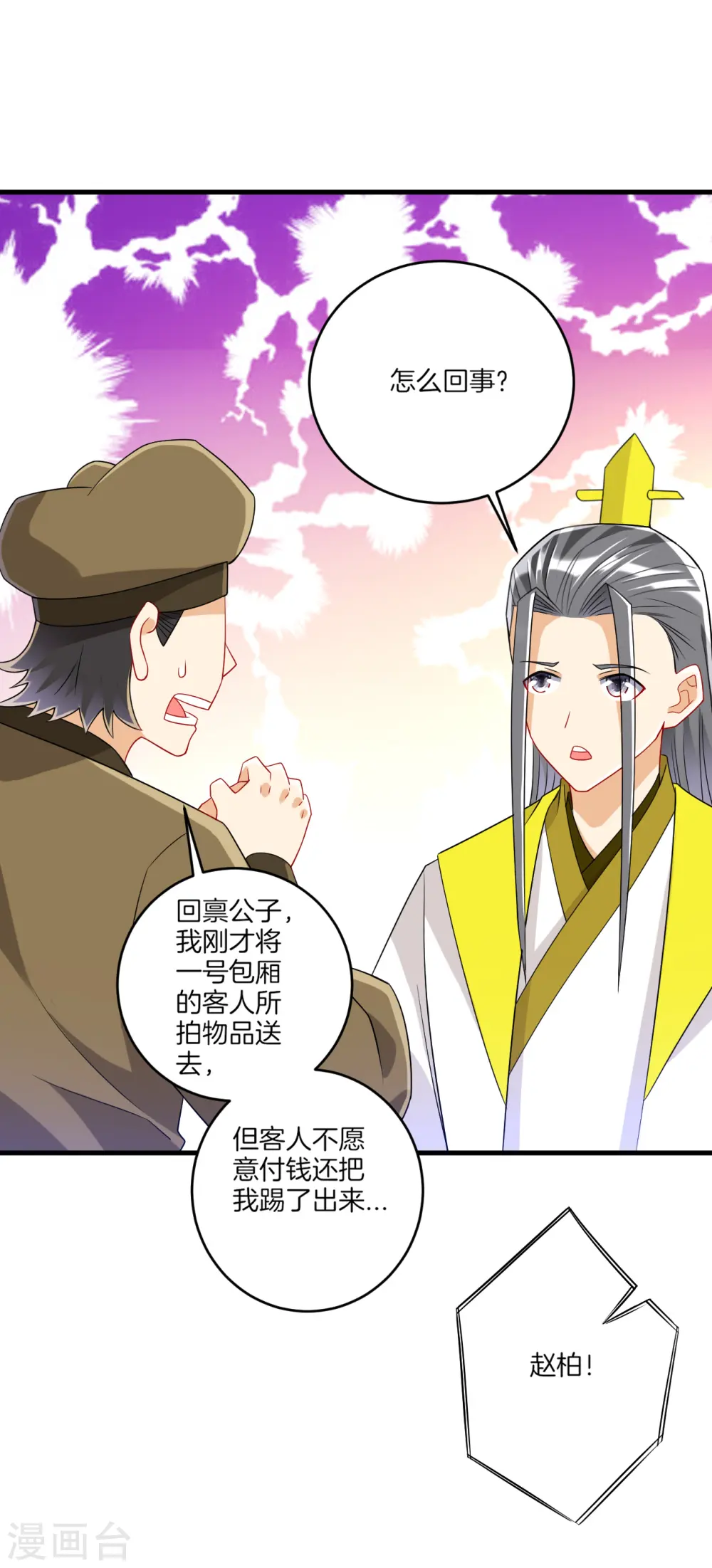 第125话 安家后花园 第4页