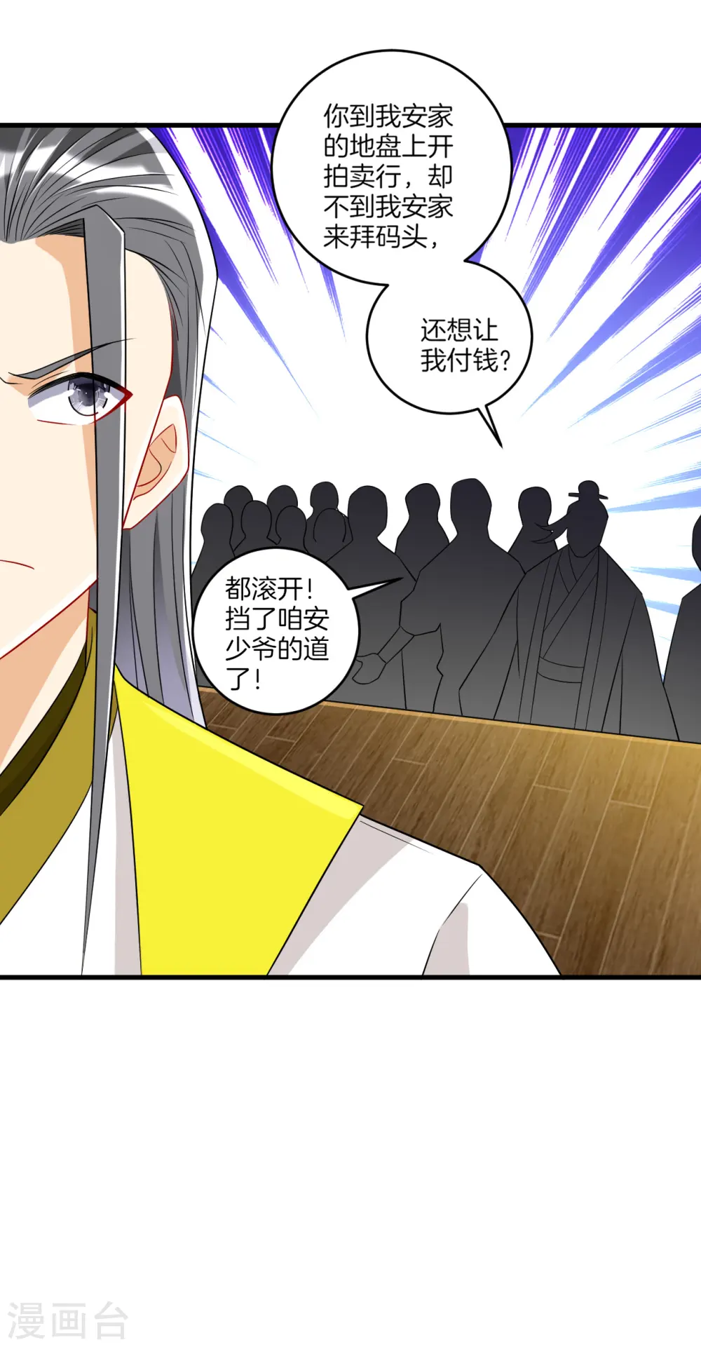 第125话 安家后花园 第5页