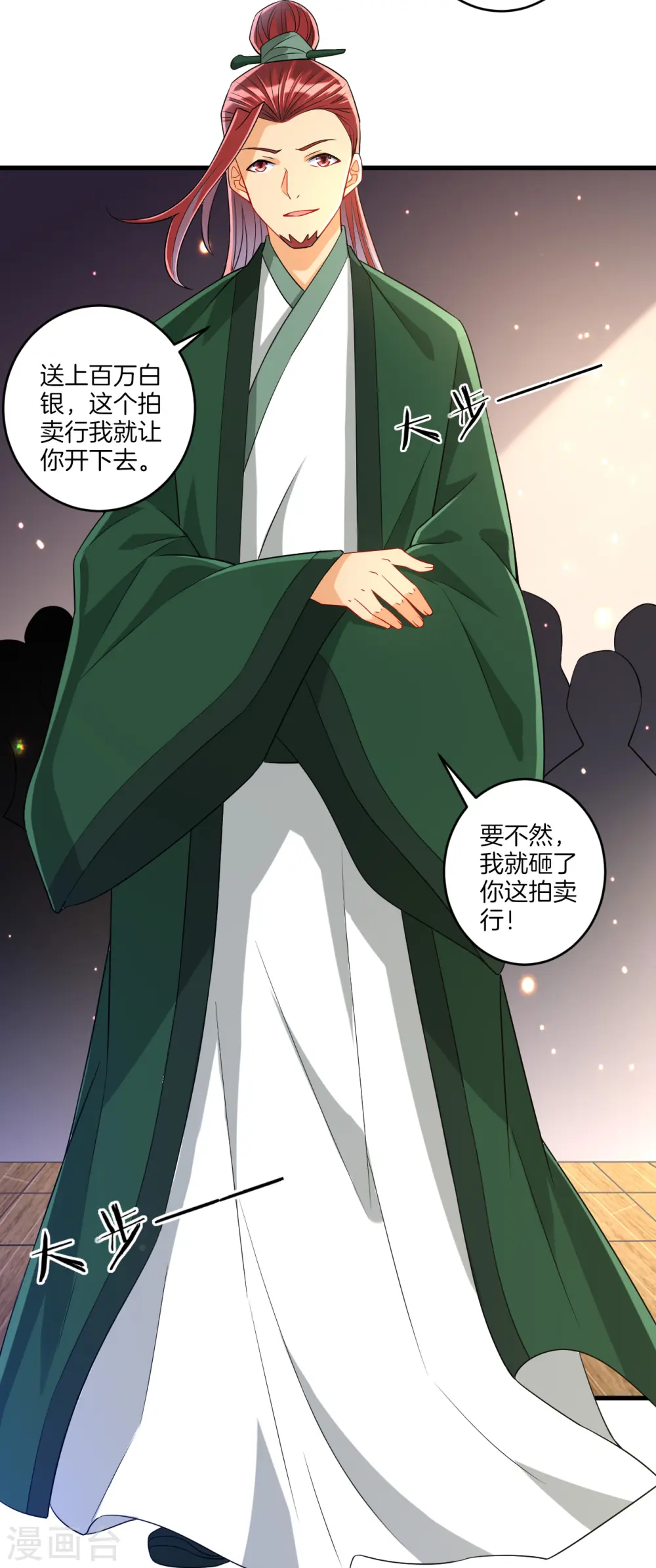 第125话 安家后花园 第7页