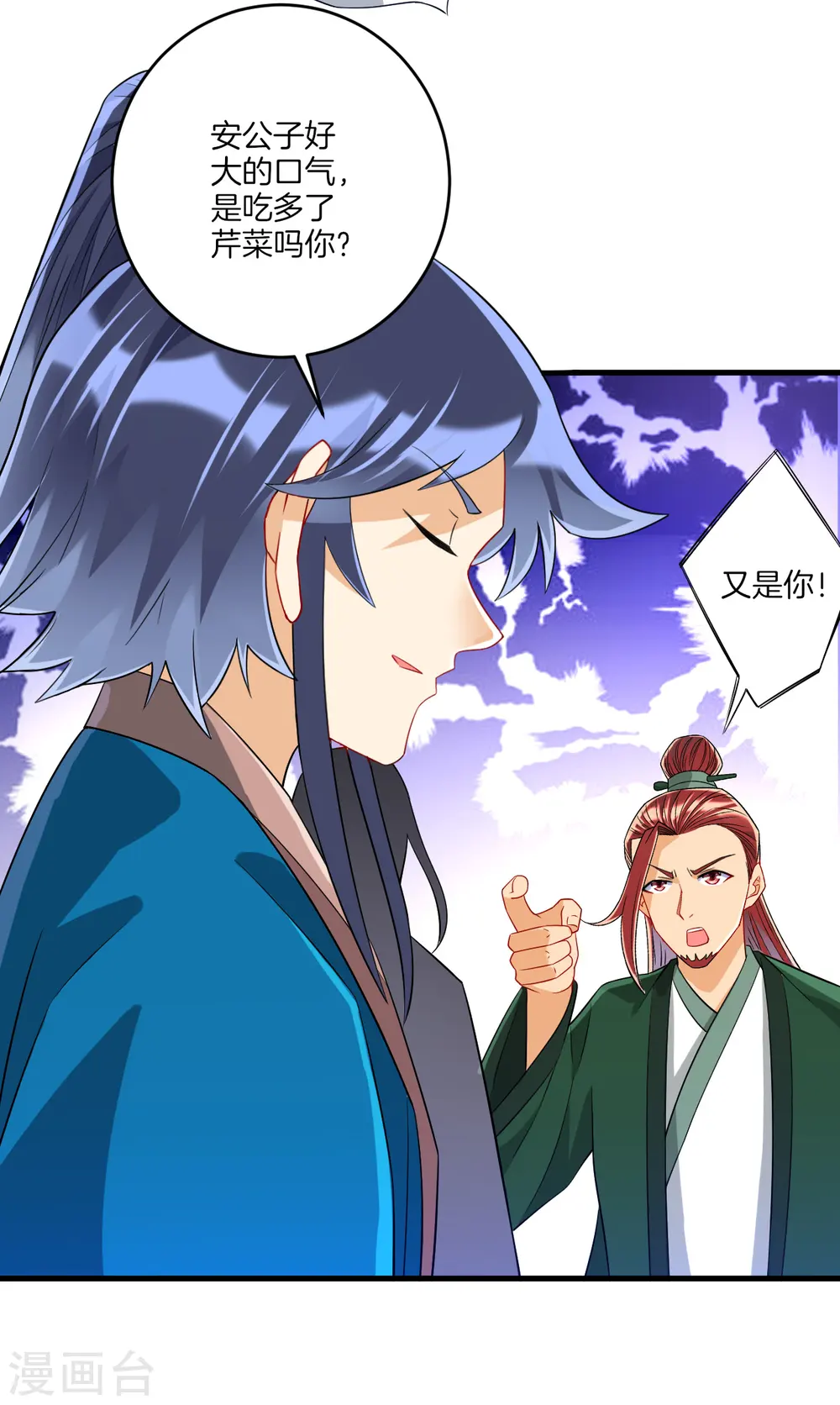 第125话 安家后花园 第8页